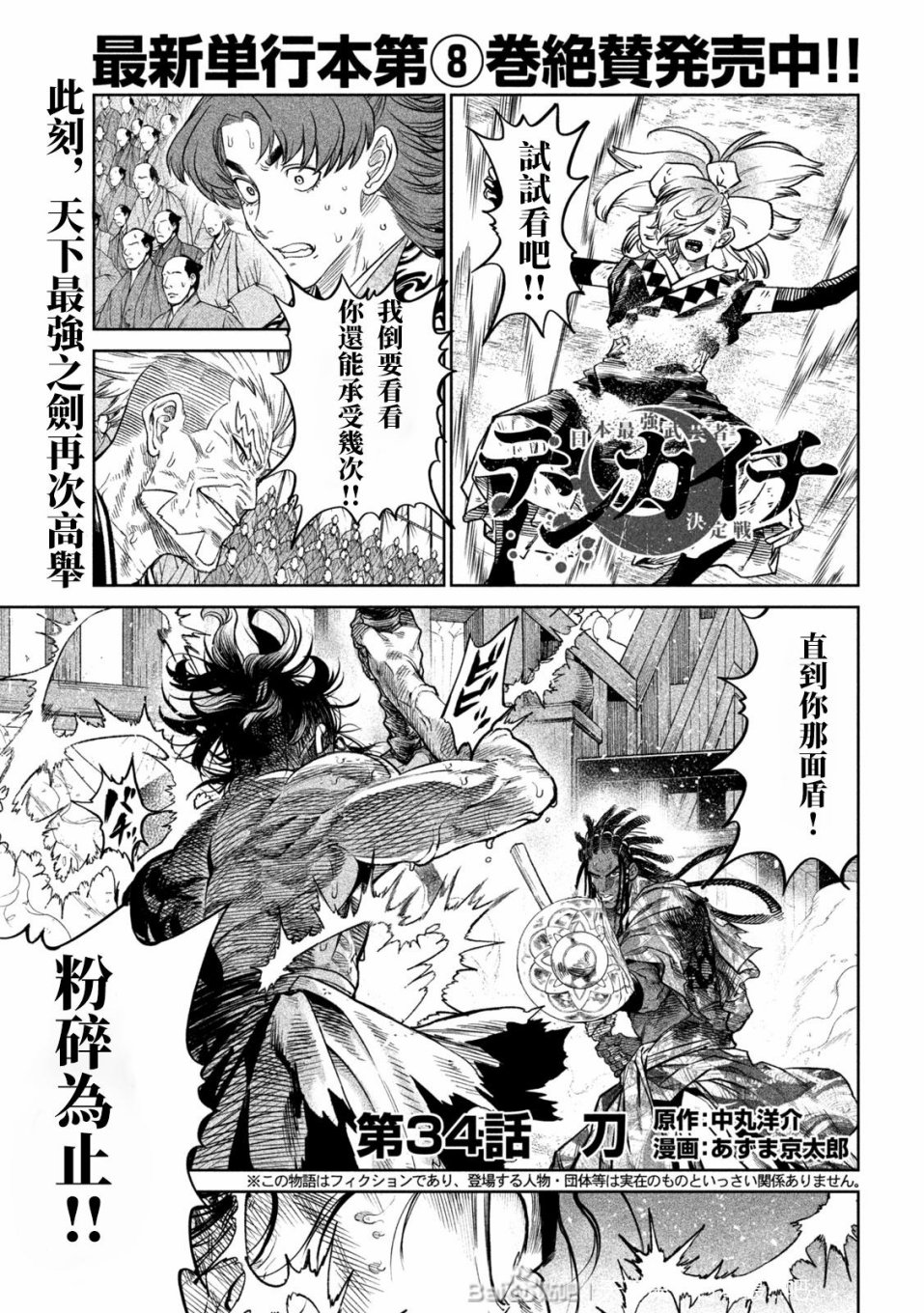 天下第一日本最强武士选拔赛 第34话 第2页