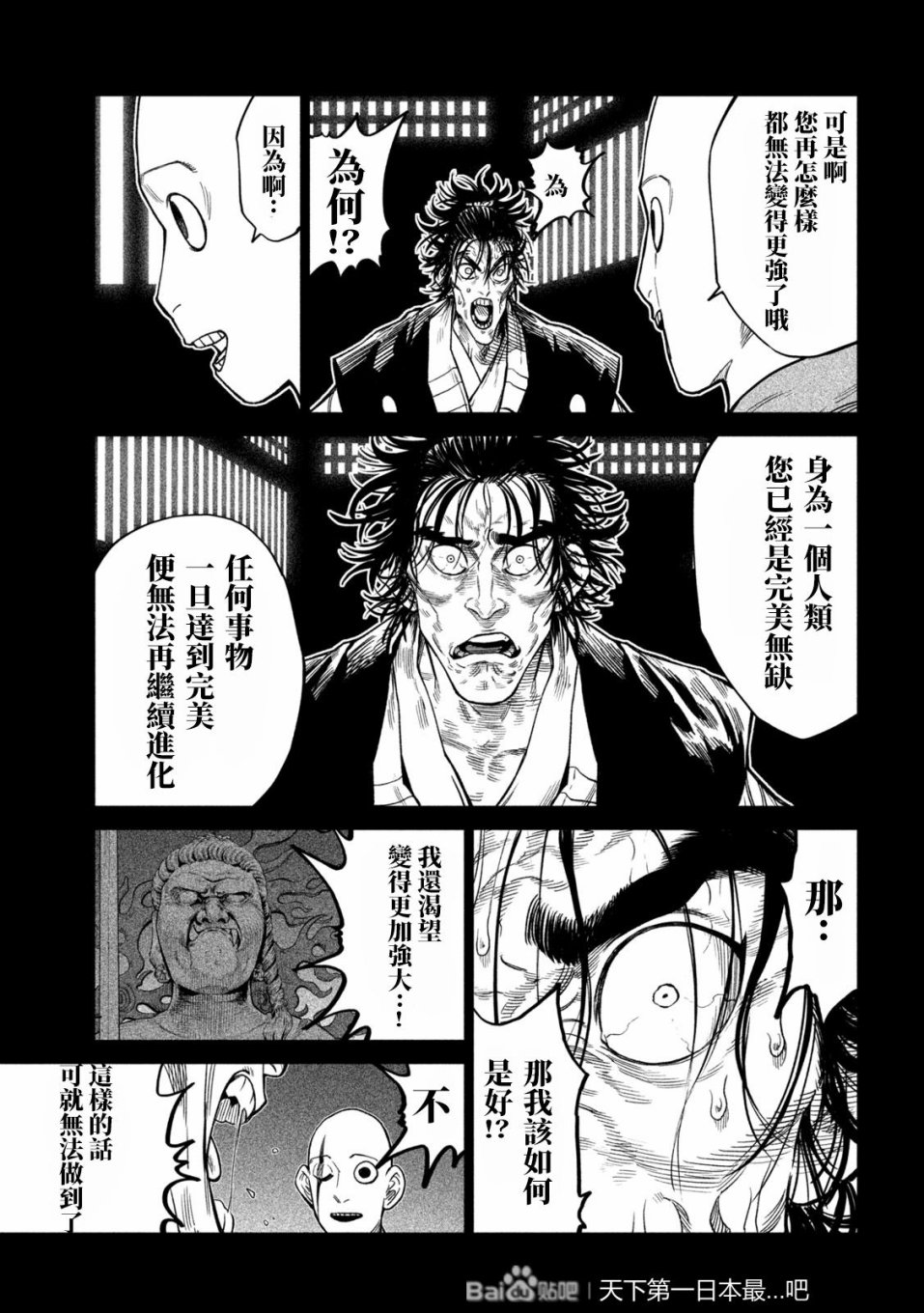 天下第一日本最强武士选拔赛 第34话 第12页