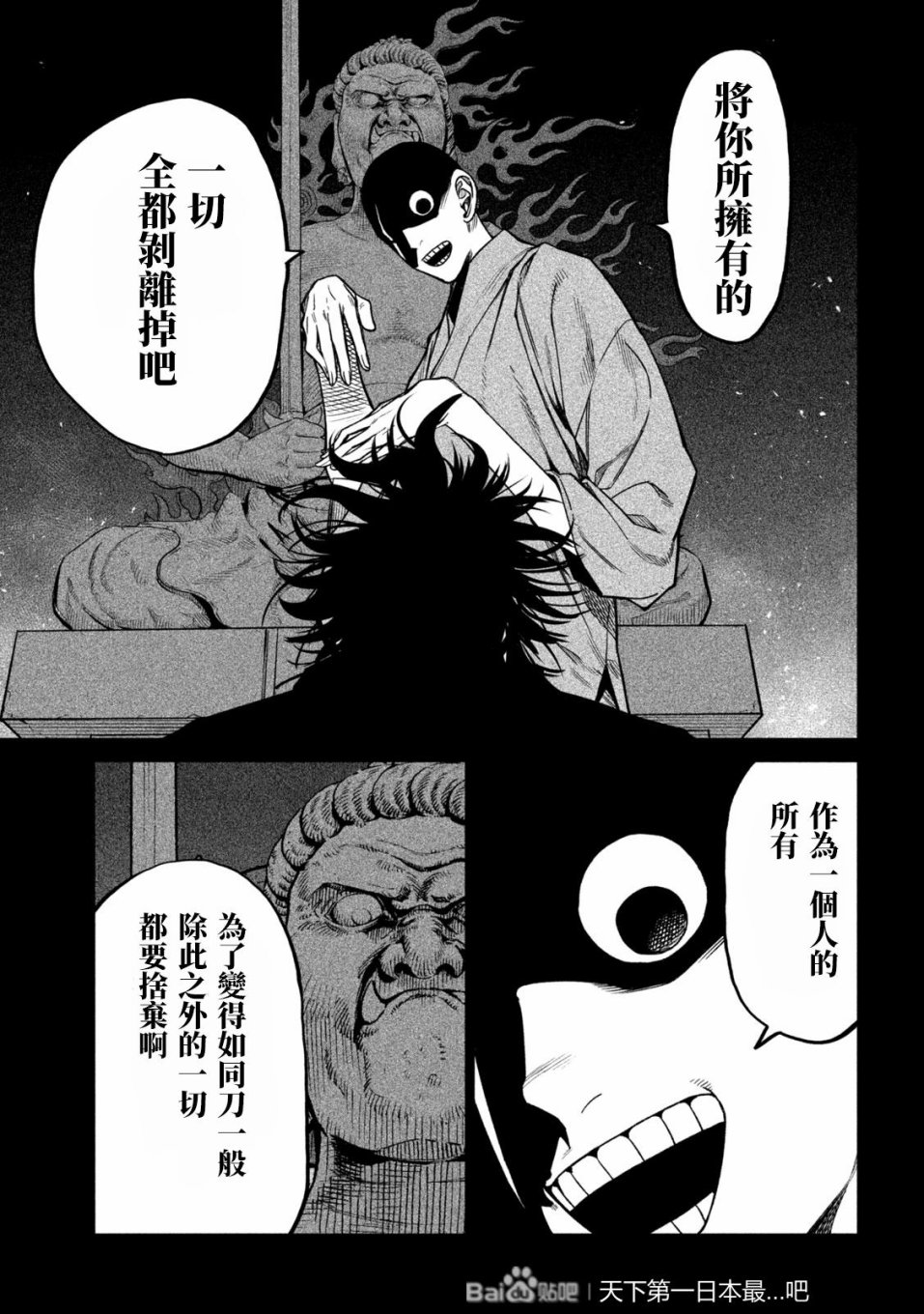 天下第一日本最强武士选拔赛 第34话 第14页