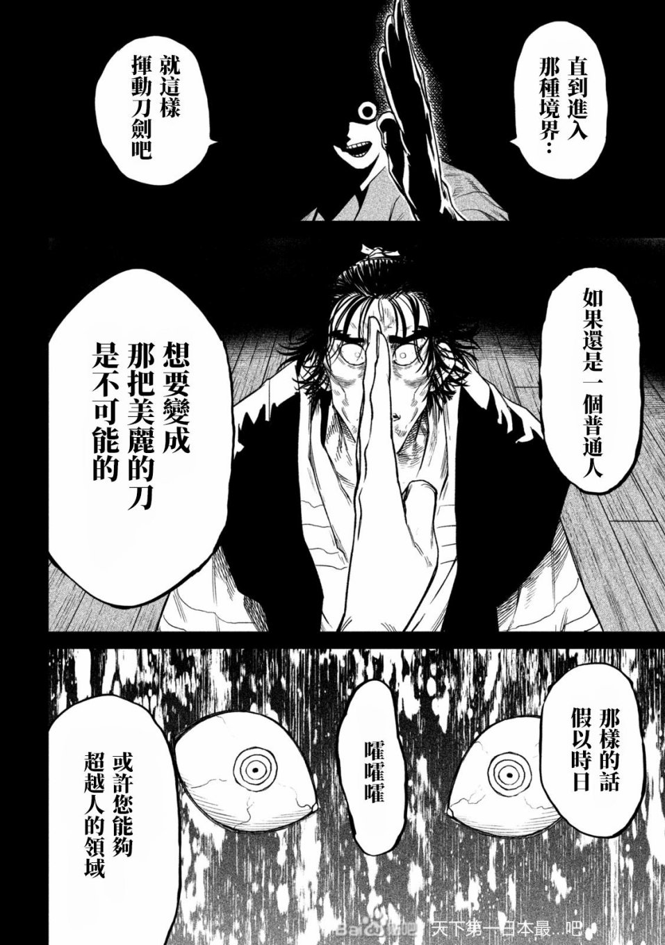 天下第一日本最强武士选拔赛 第34话 第15页