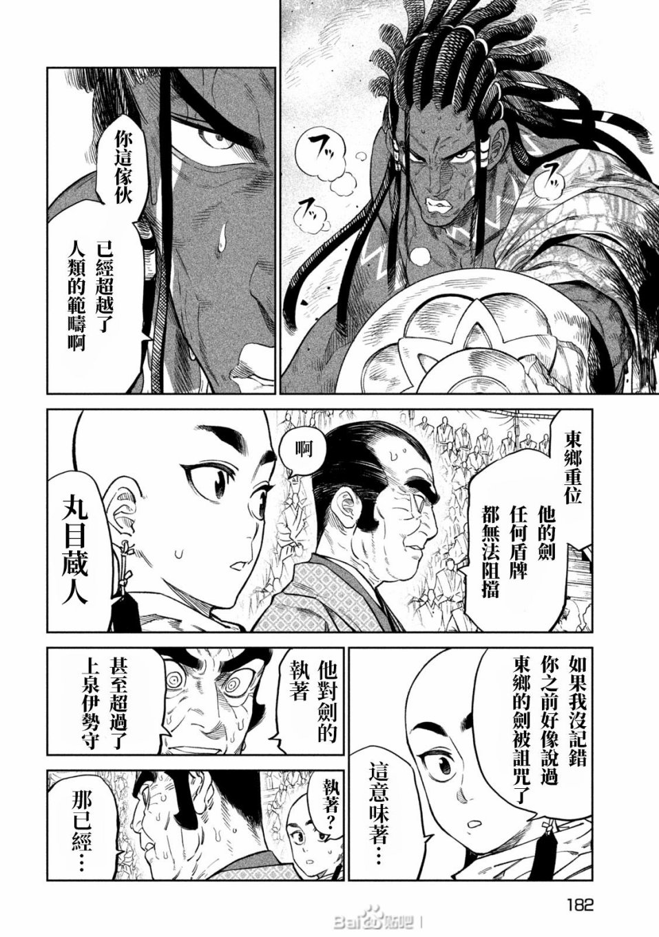 天下第一日本最强武士选拔赛 第34话 第3页