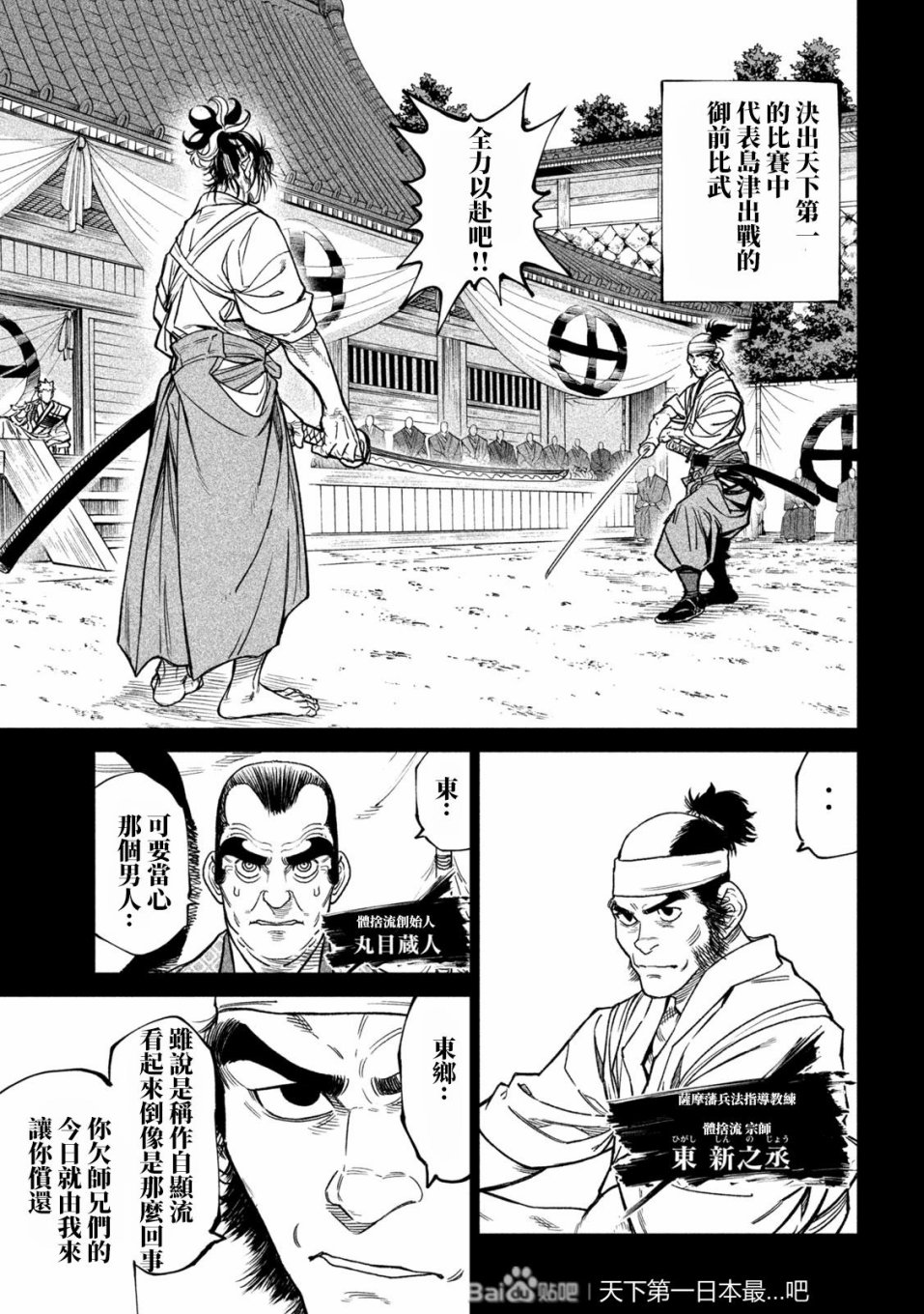 天下第一日本最强武士选拔赛 第34话 第21页