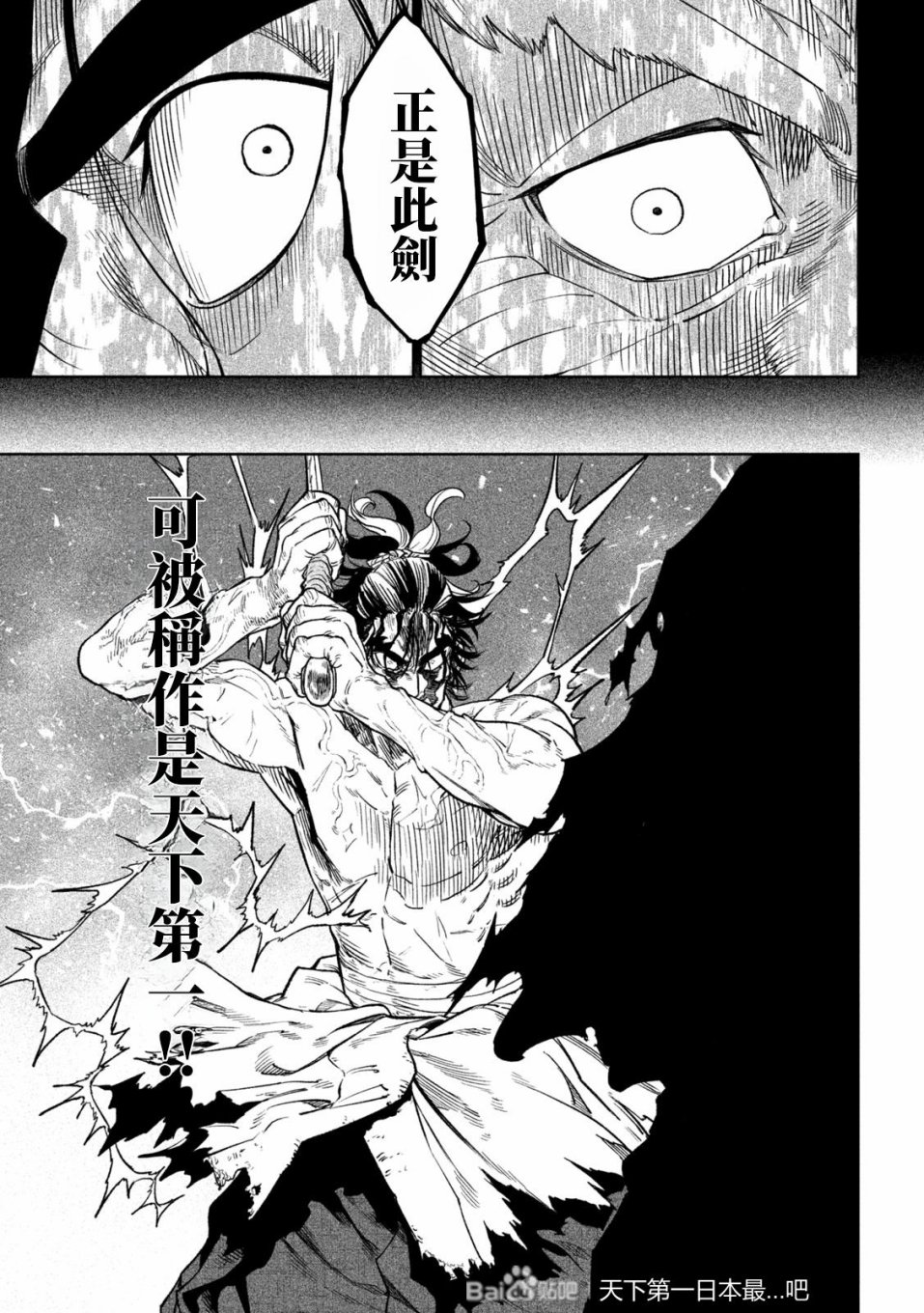 天下第一日本最强武士选拔赛 第34话 第29页
