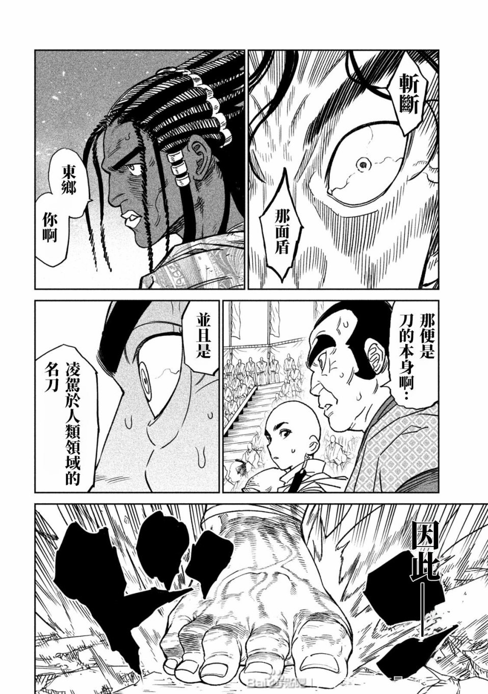 天下第一日本最强武士选拔赛 第34话 第30页