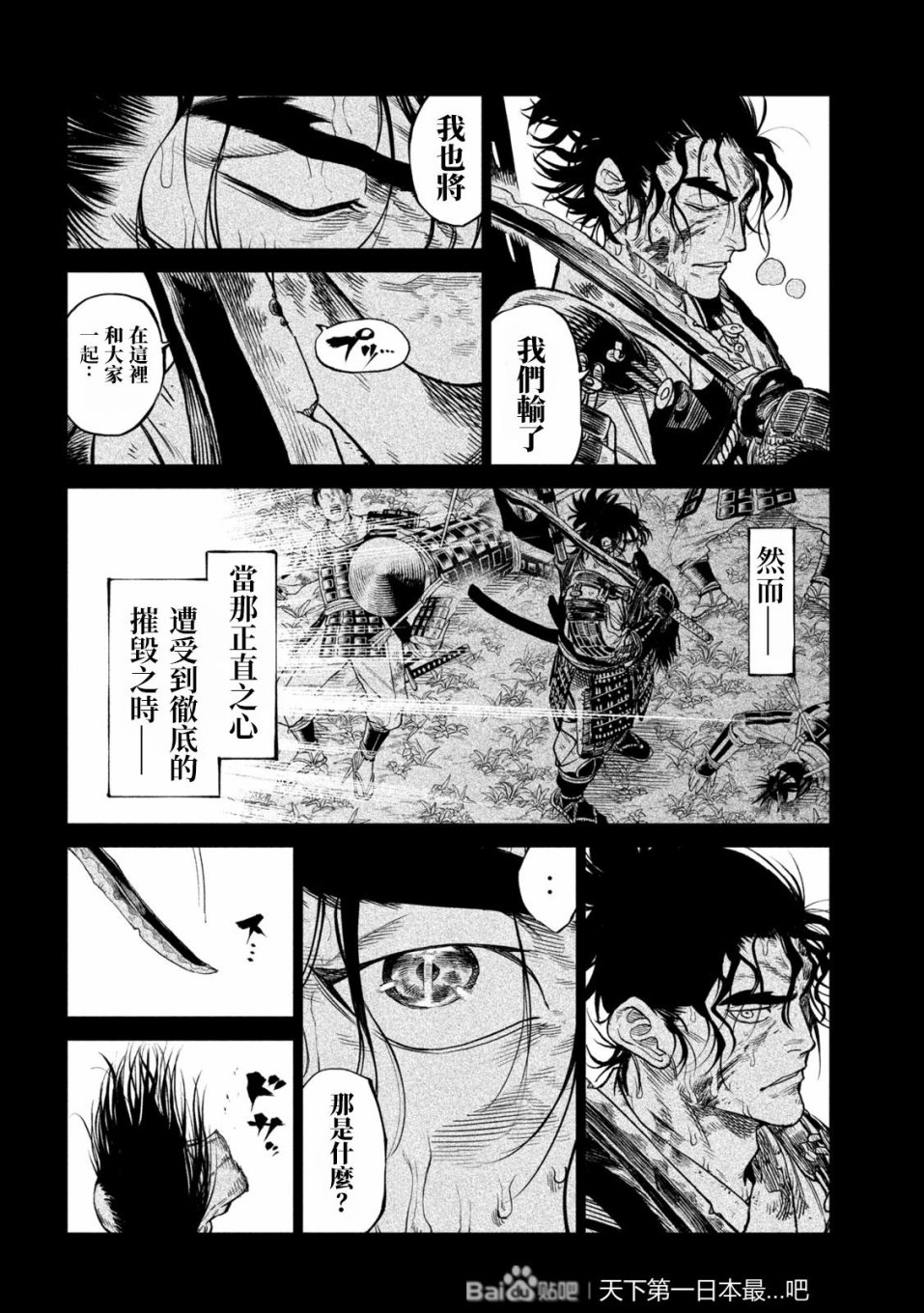 天下第一日本最强武士选拔赛 第34话 第7页