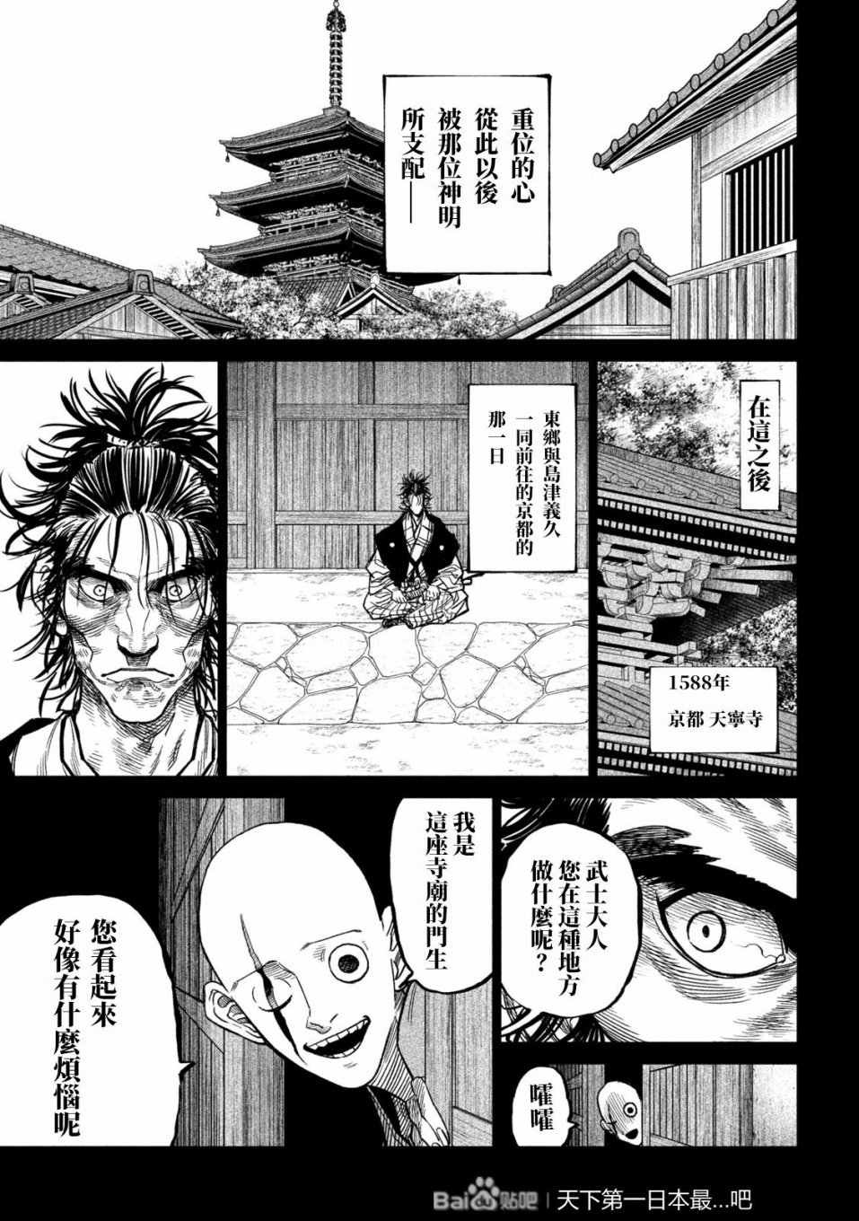 天下第一日本最强武士选拔赛 第34话 第10页