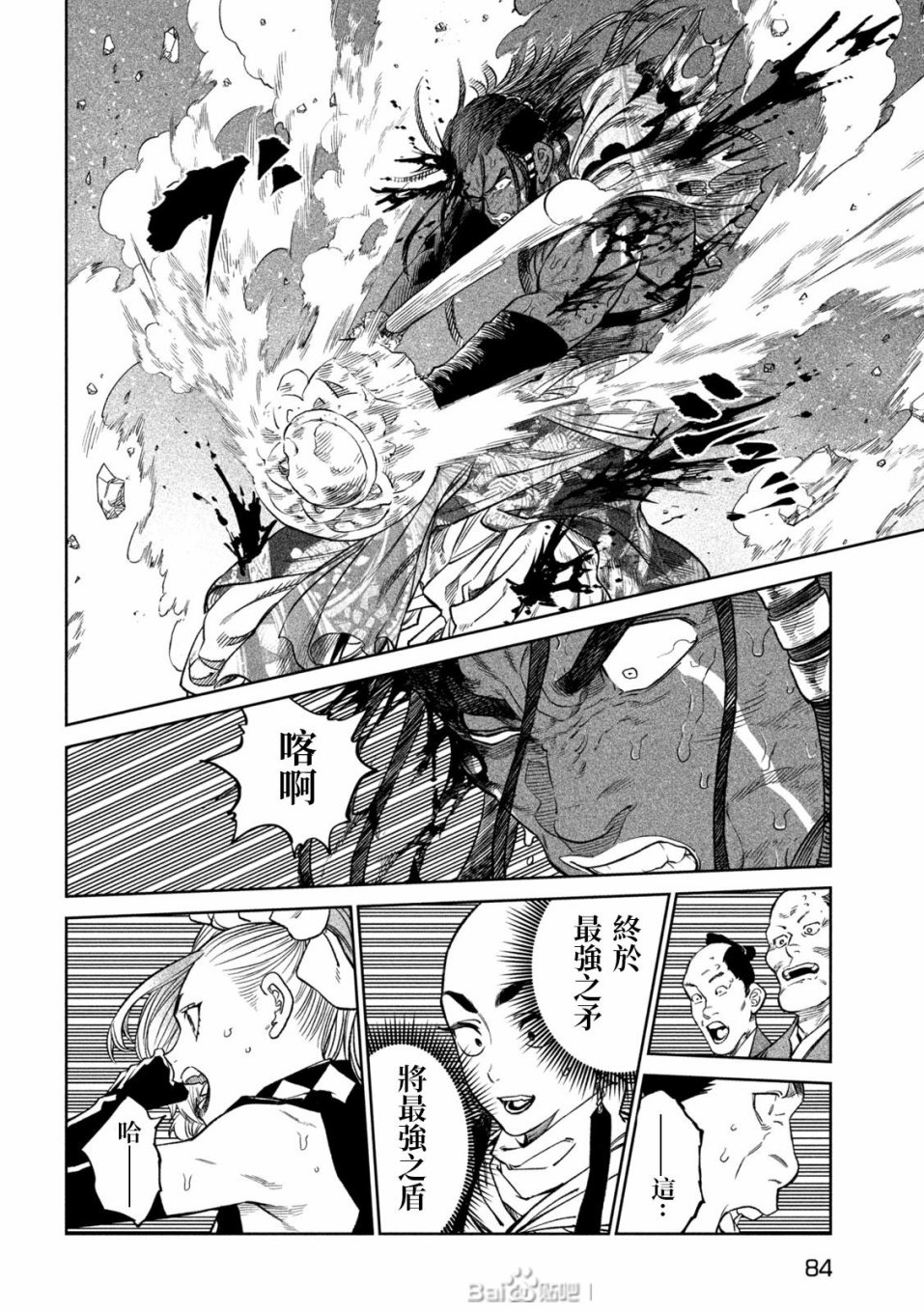 天下第一日本最强武士选拔赛 第35话 第12页