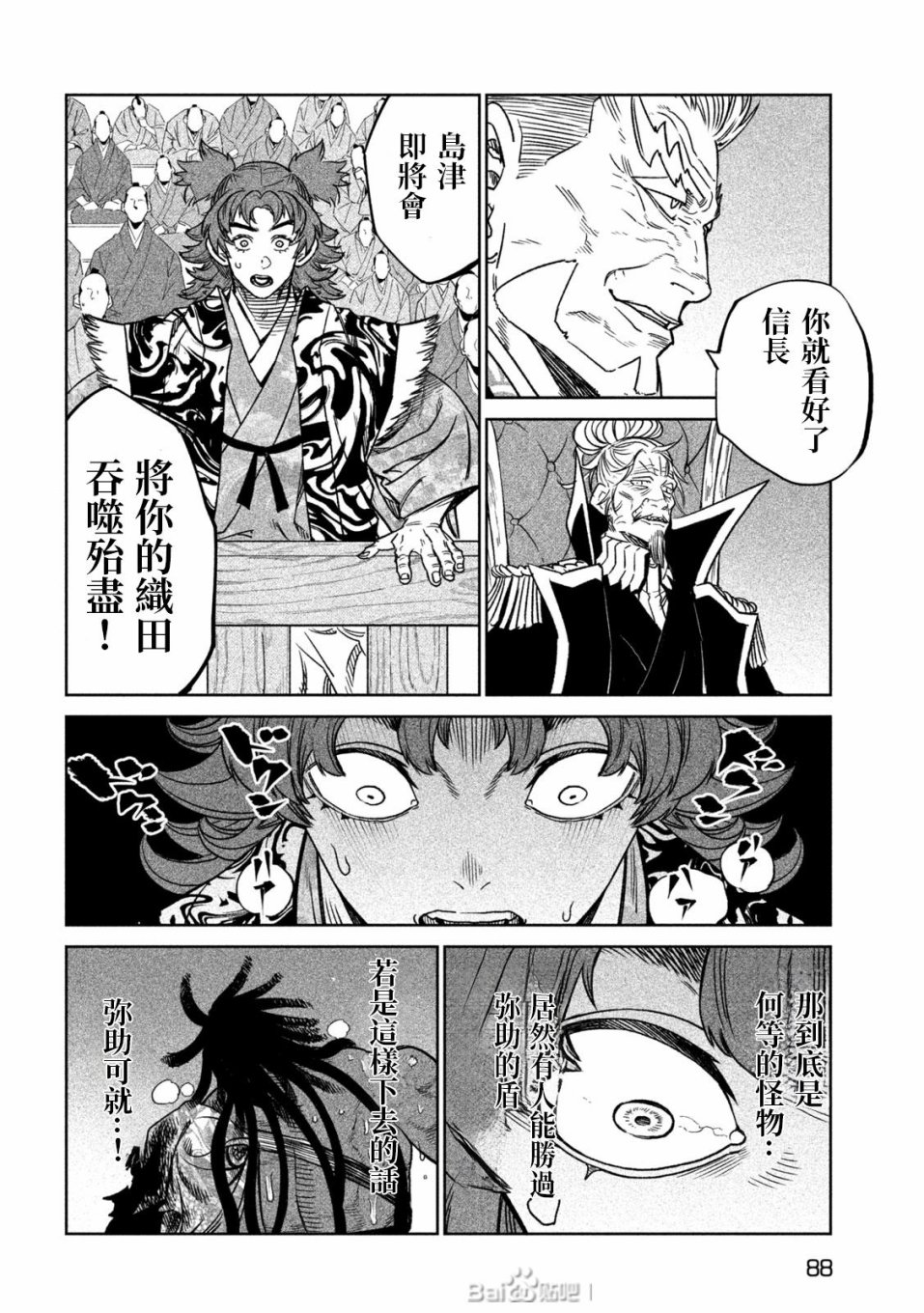 天下第一日本最强武士选拔赛 第35话 第16页