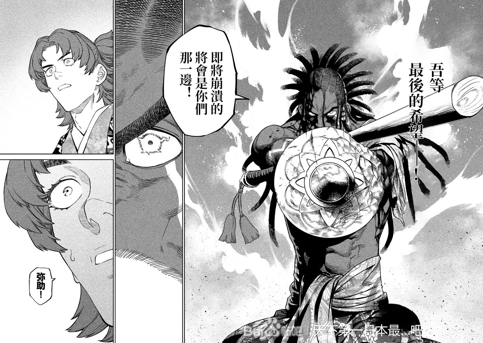 天下第一日本最强武士选拔赛 第35话 第20页