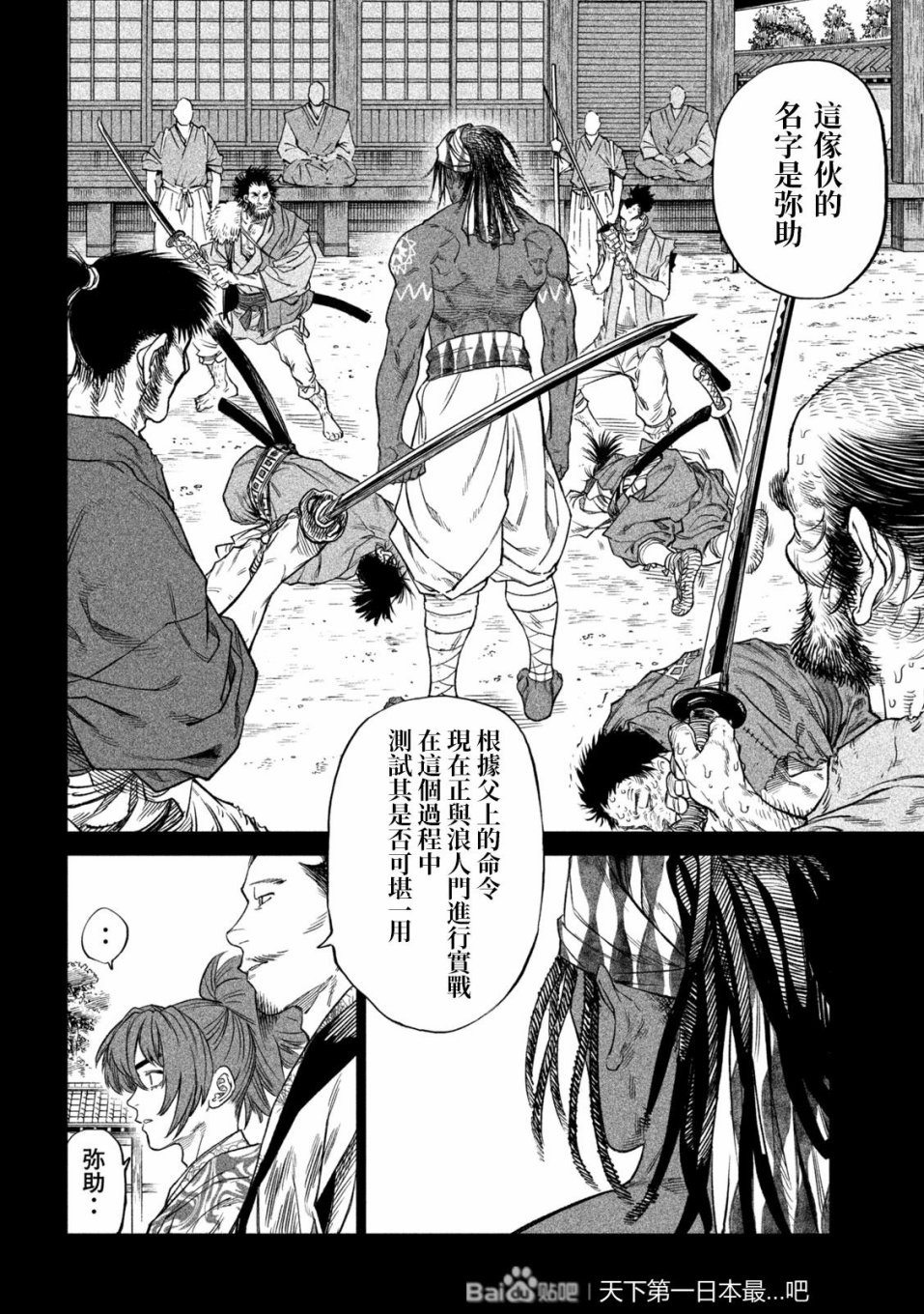 天下第一日本最强武士选拔赛 第35话 第25页