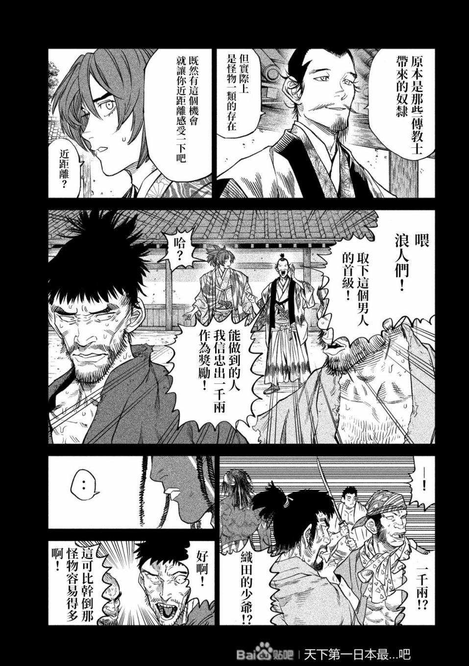 天下第一日本最强武士选拔赛 第35话 第26页