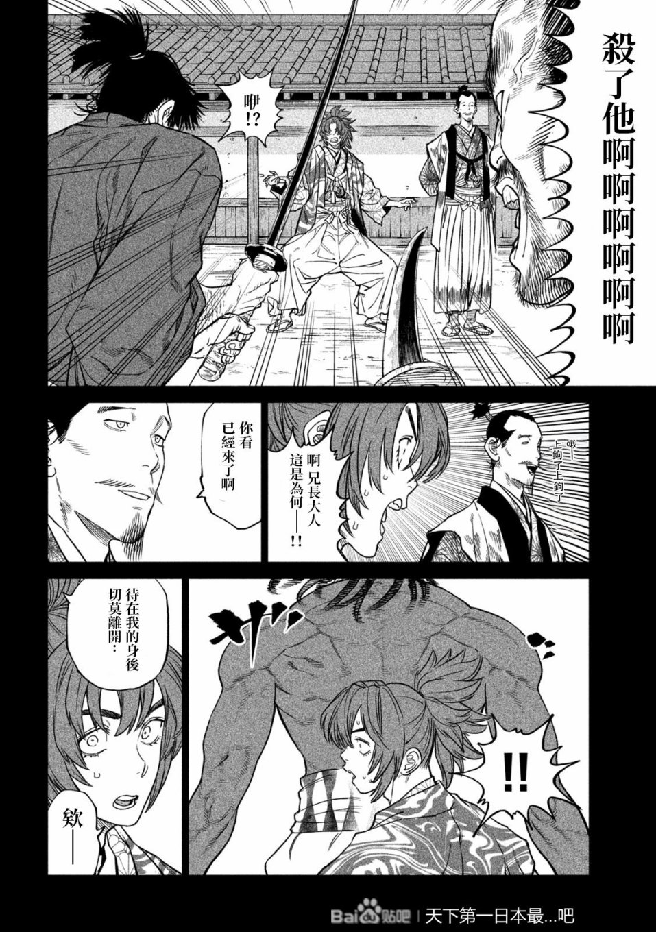 天下第一日本最强武士选拔赛 第35话 第27页