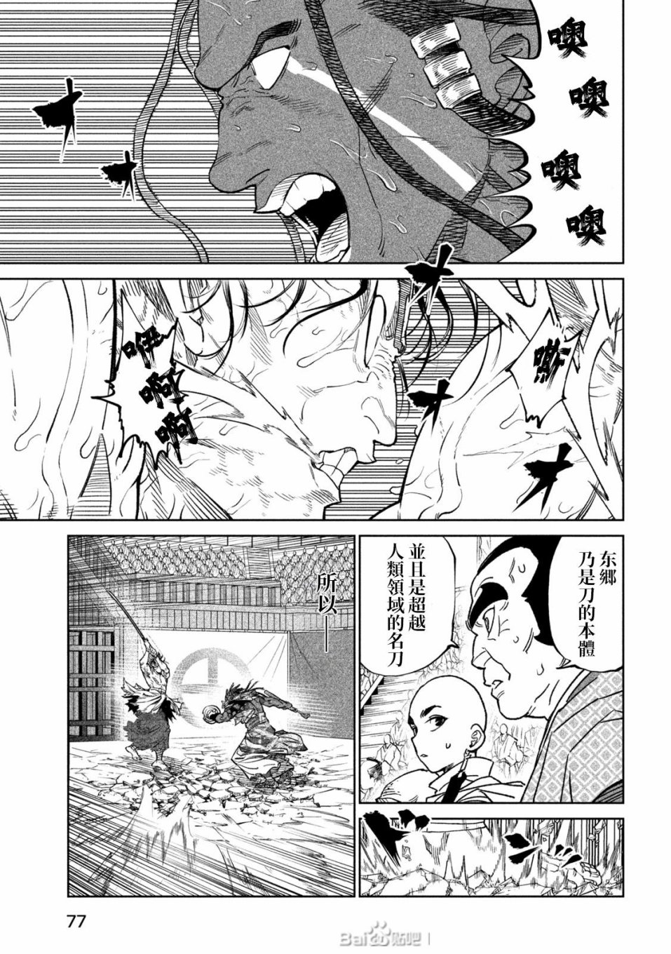 天下第一日本最强武士选拔赛 第35话 第6页