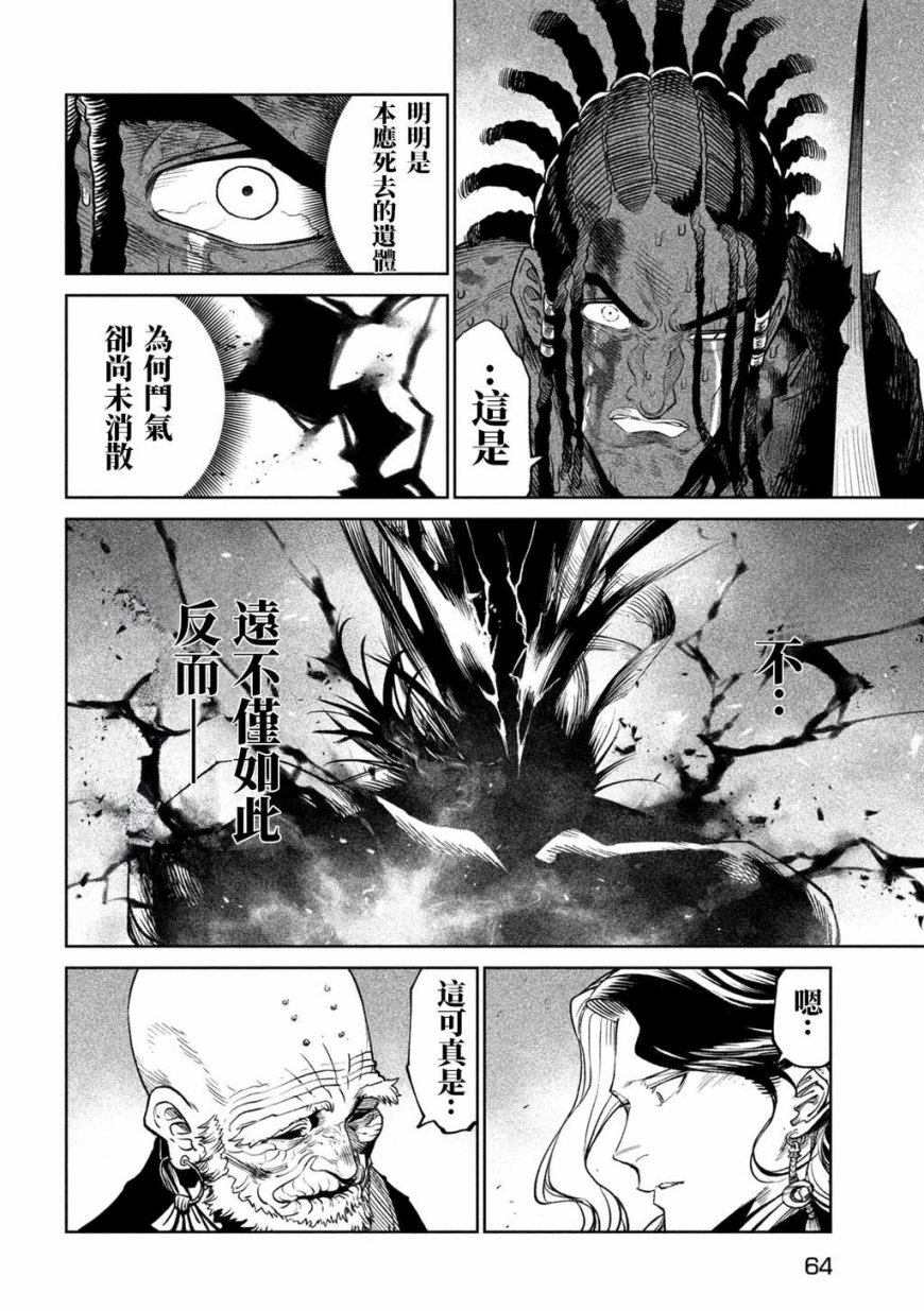 天下第一日本最强武士选拔赛 第38话 第16页