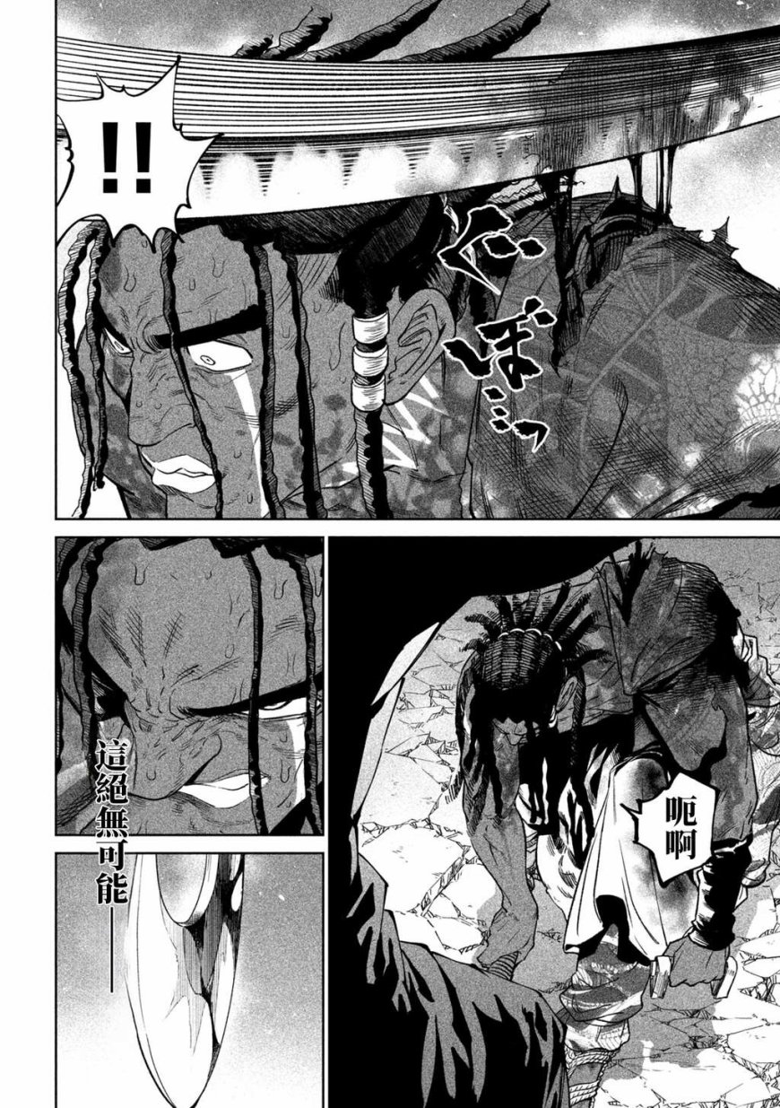 天下第一日本最强武士选拔赛 第38话 第18页