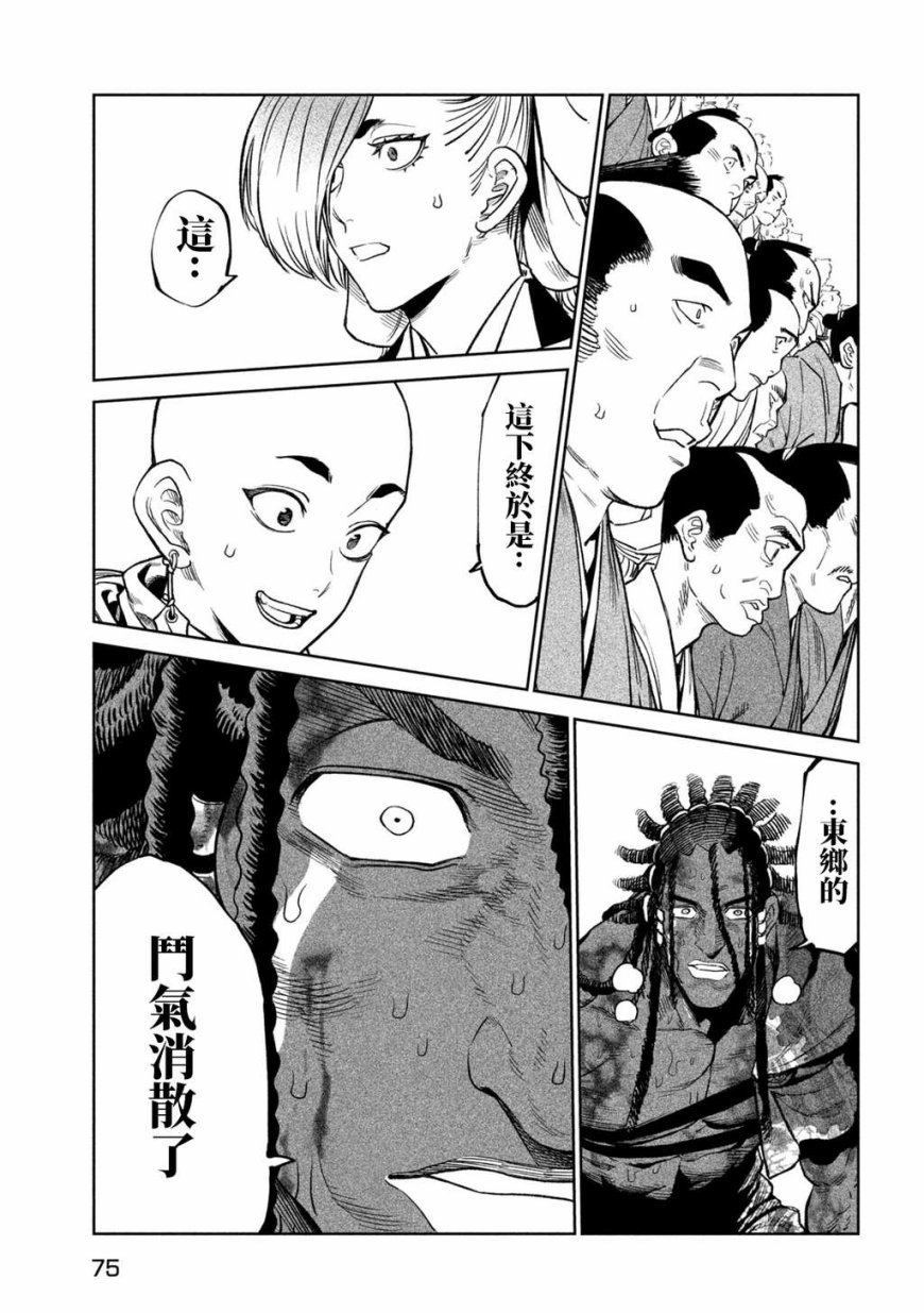 天下第一日本最强武士选拔赛 第38话 第26页