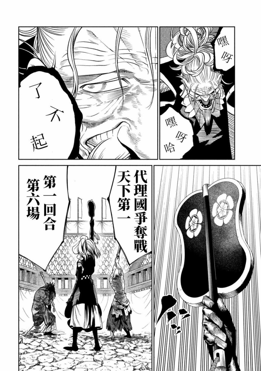 天下第一日本最强武士选拔赛 第38话 第27页