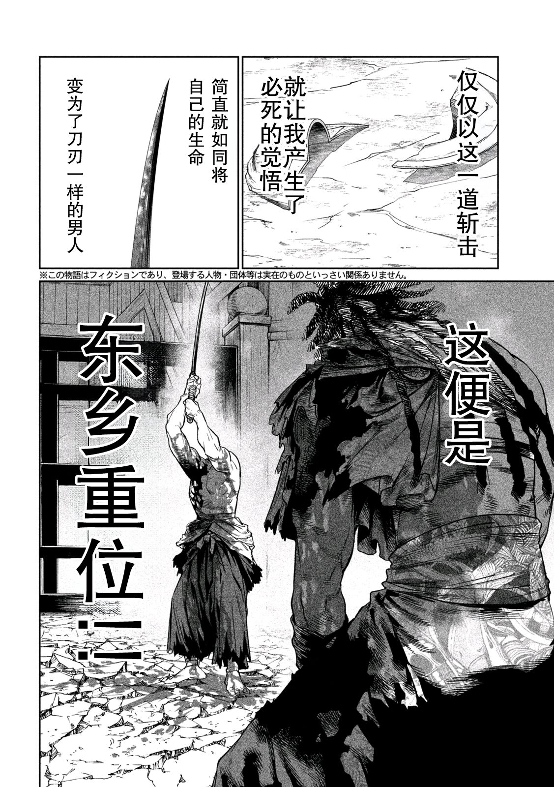 天下第一日本最强武士选拔赛 第39话 第2页