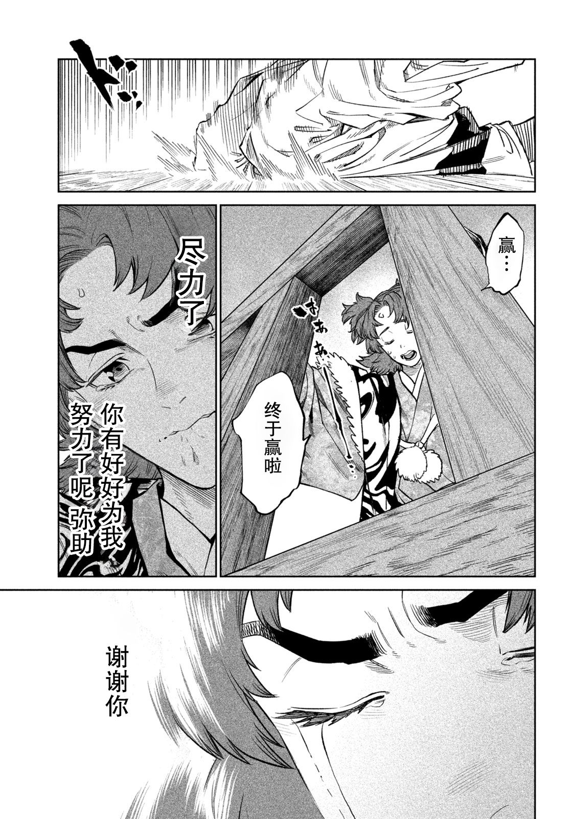 天下第一日本最强武士选拔赛 第39话 第3页