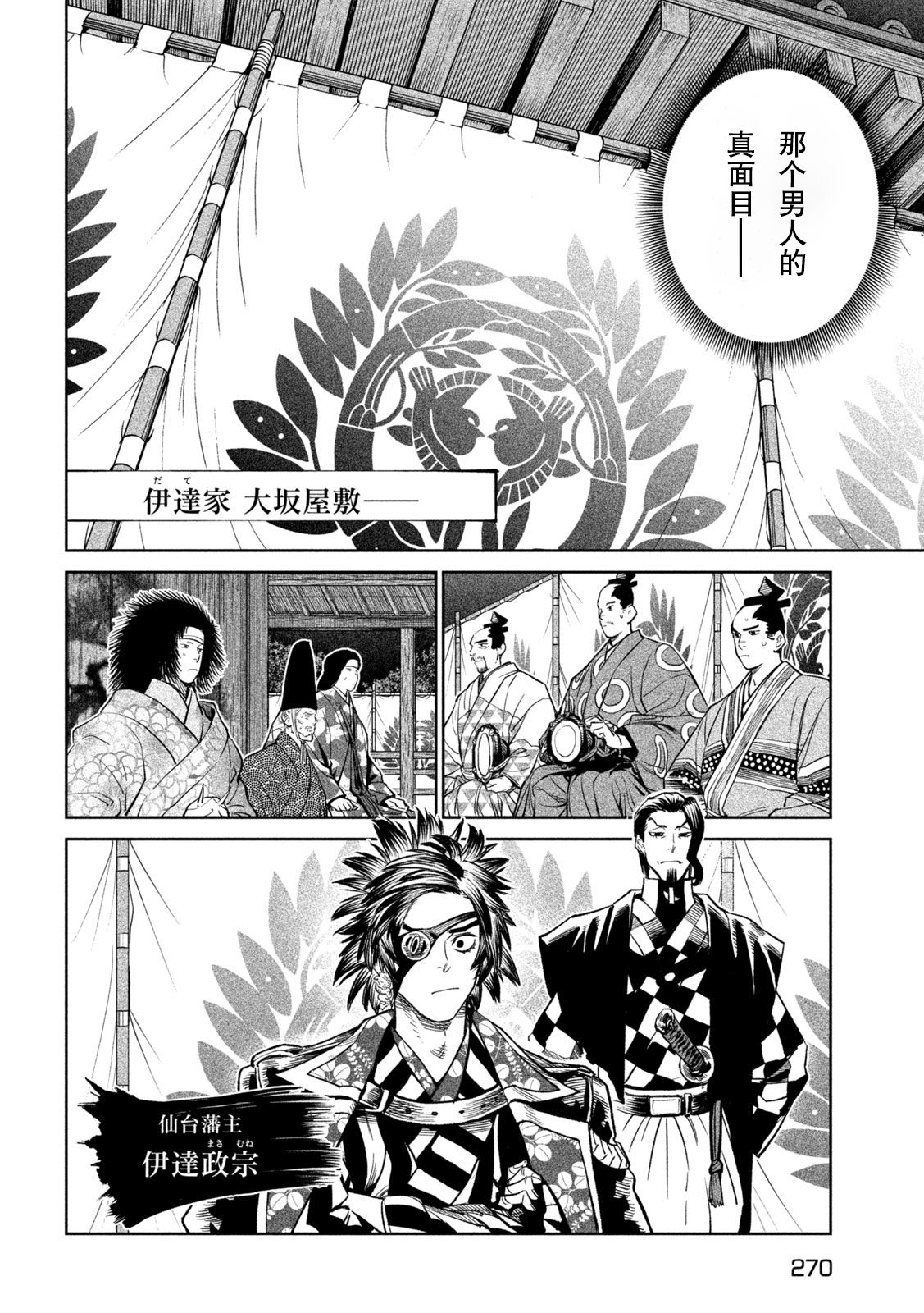 天下第一日本最强武士选拔赛 第39话 第22页