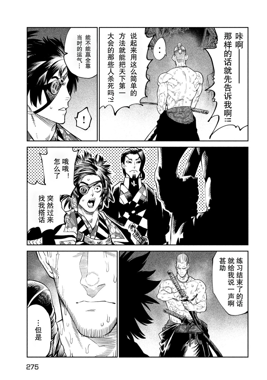 天下第一日本最强武士选拔赛 第39话 第26页