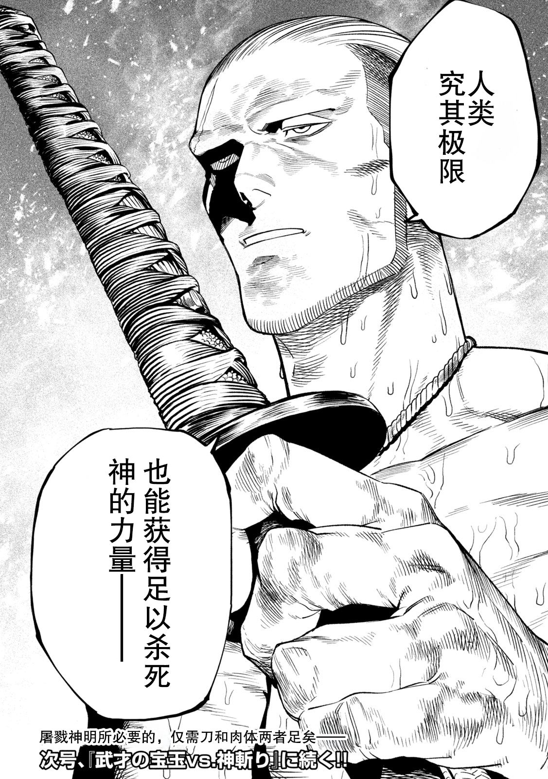天下第一日本最强武士选拔赛 第39话 第31页
