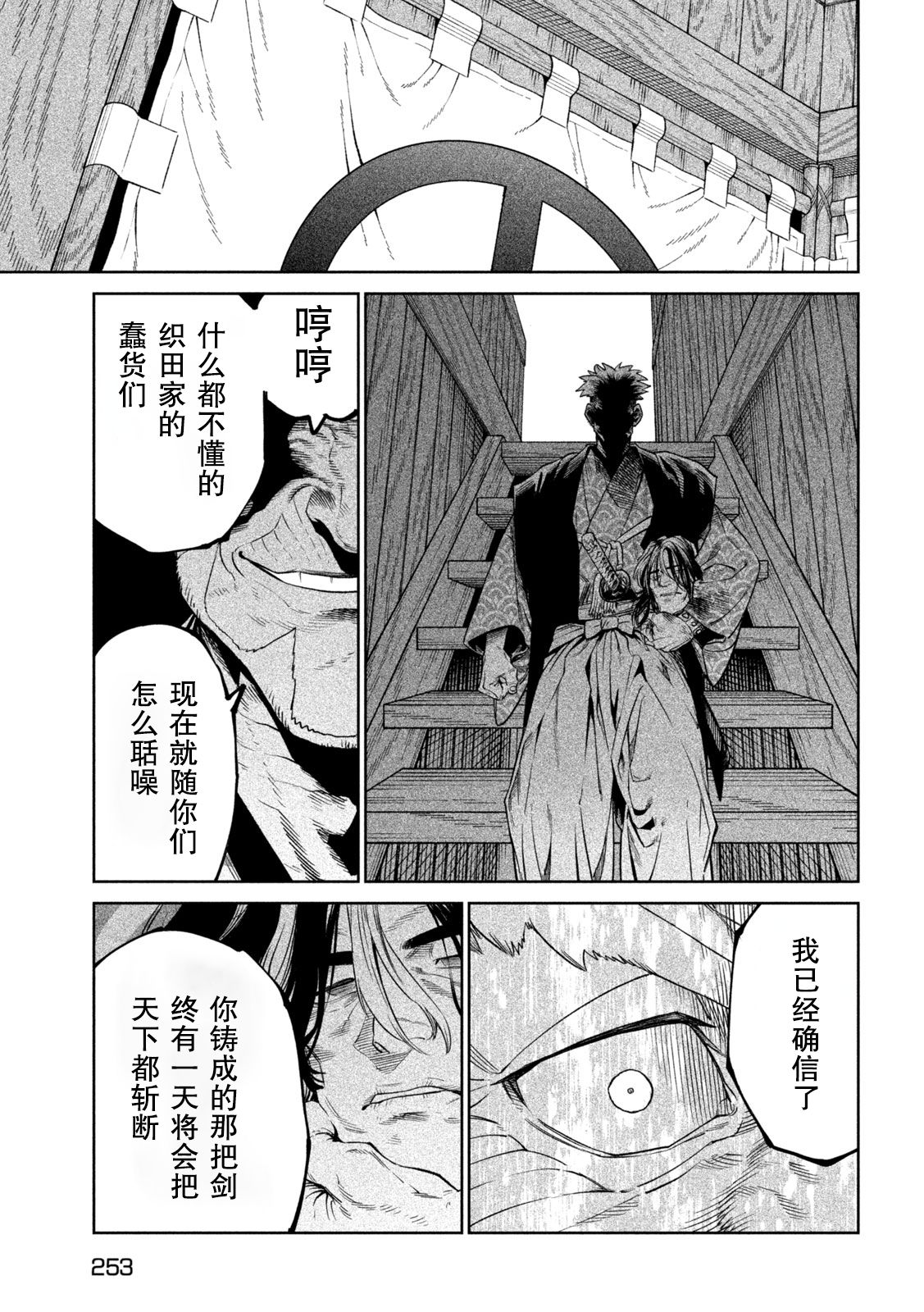 天下第一日本最强武士选拔赛 第39话 第5页