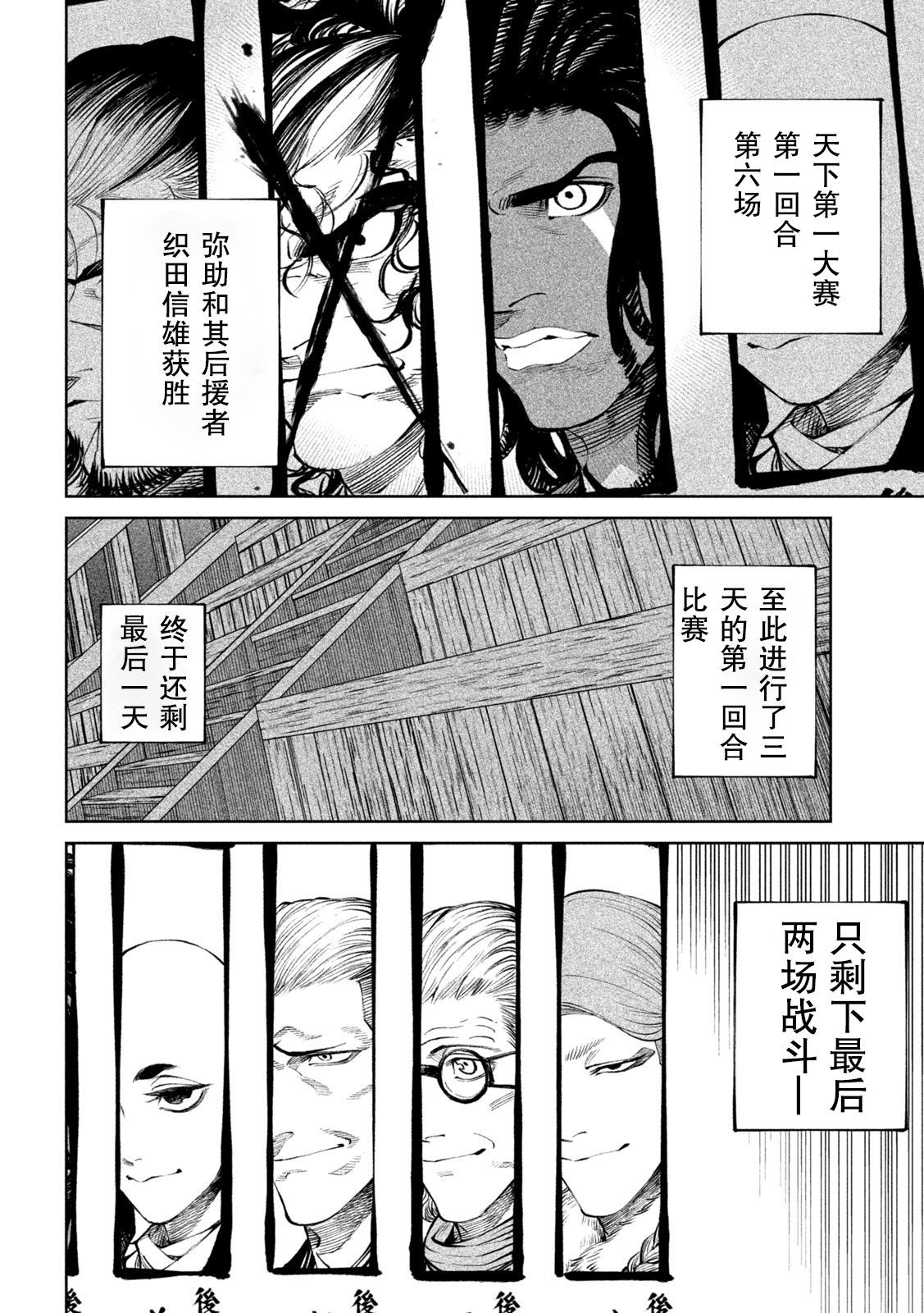 天下第一日本最强武士选拔赛 第39话 第8页