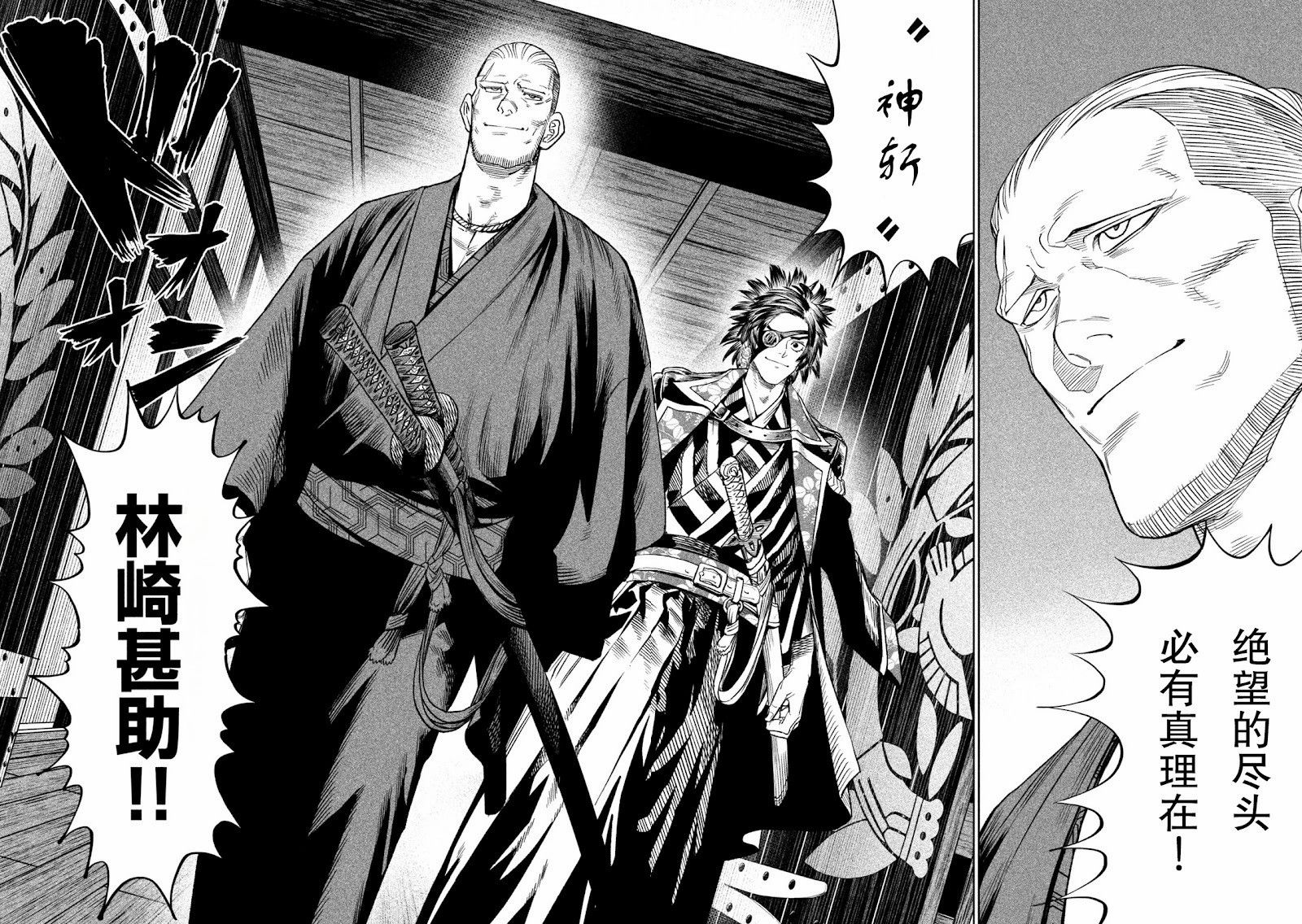 天下第一日本最强武士选拔赛 第40话 第17页