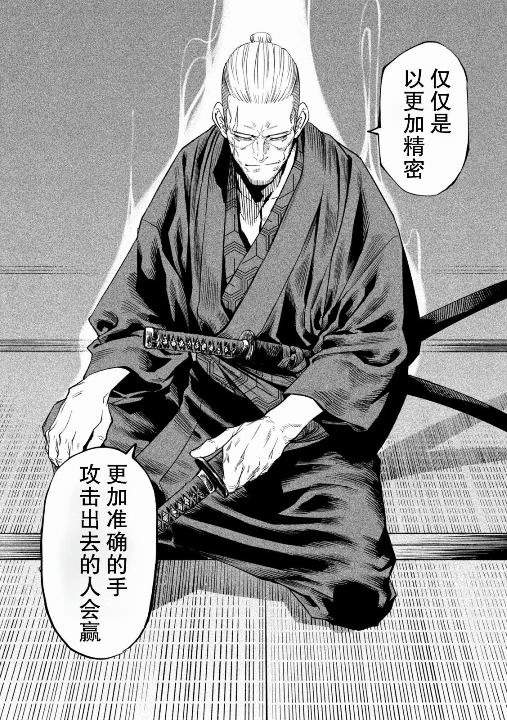 天下第一日本最强武士选拔赛 第40话 第21页