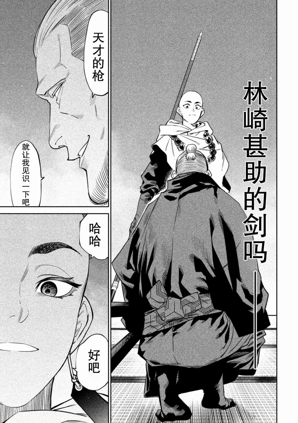 天下第一日本最强武士选拔赛 第40话 第23页