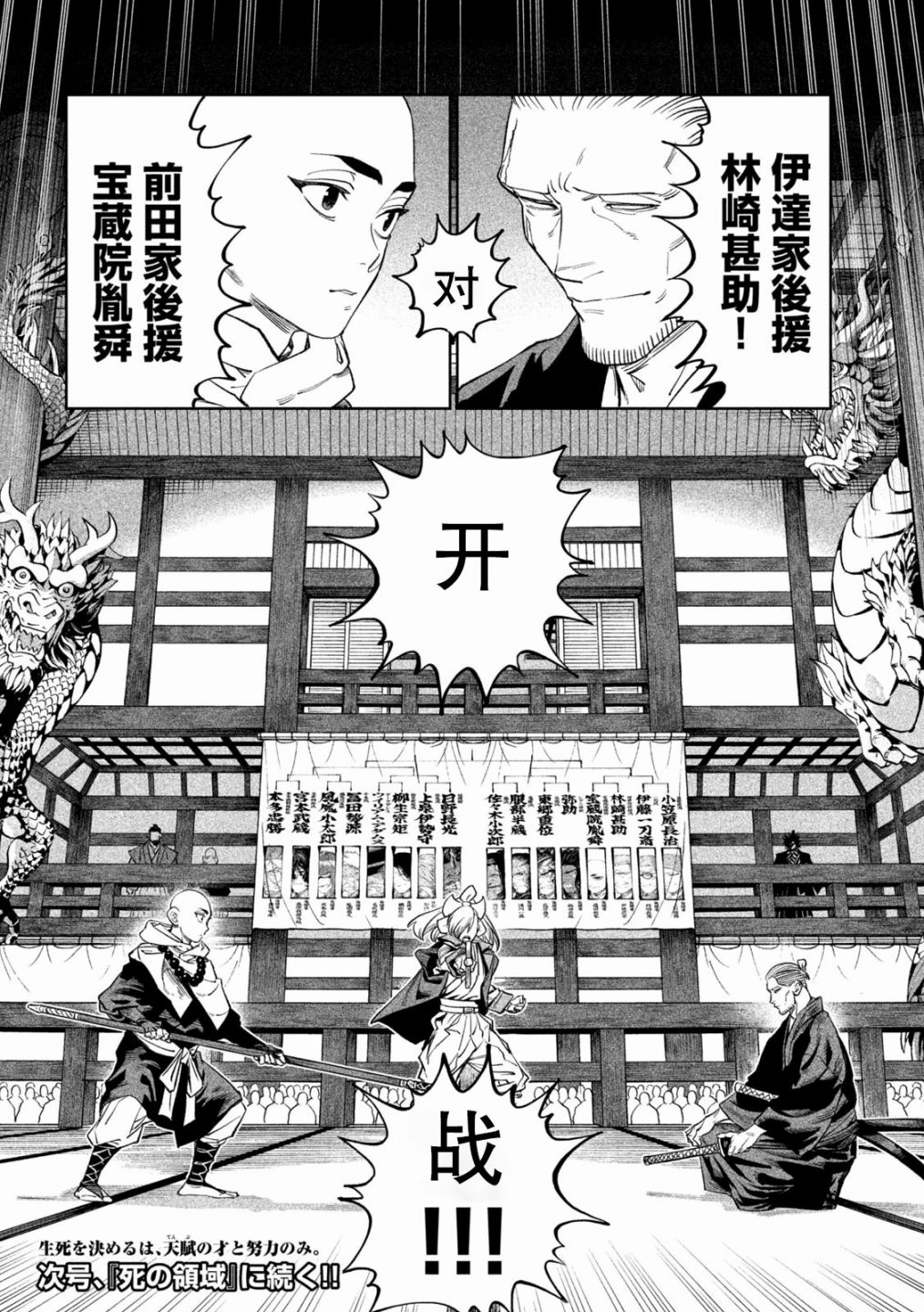 天下第一日本最强武士选拔赛 第40话 第27页