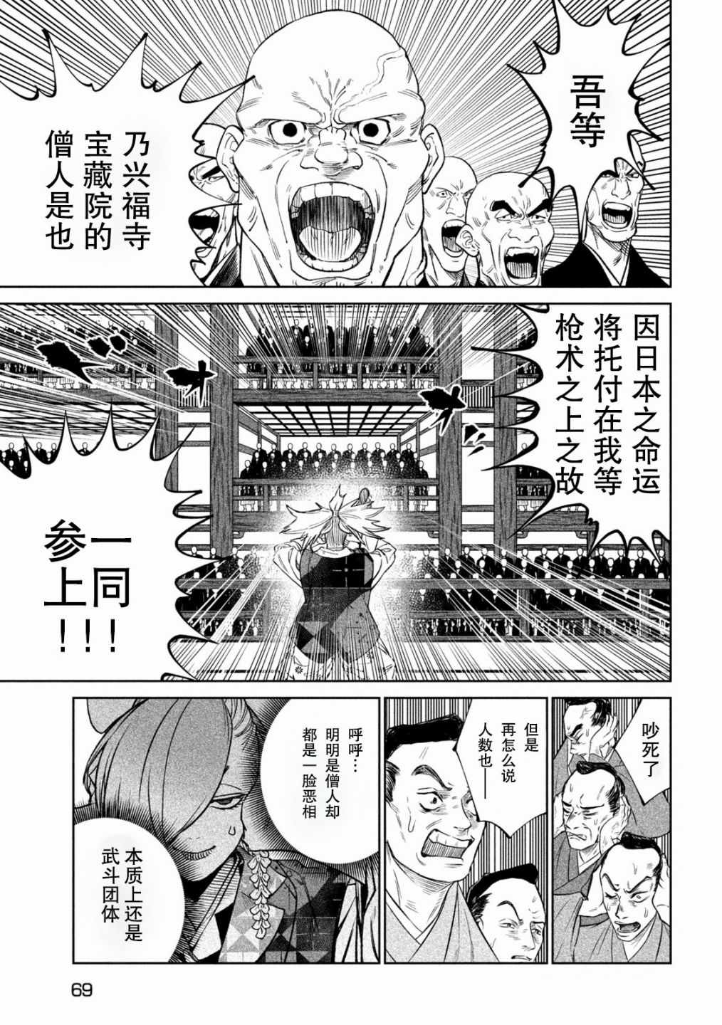 天下第一日本最强武士选拔赛 第40话 第7页