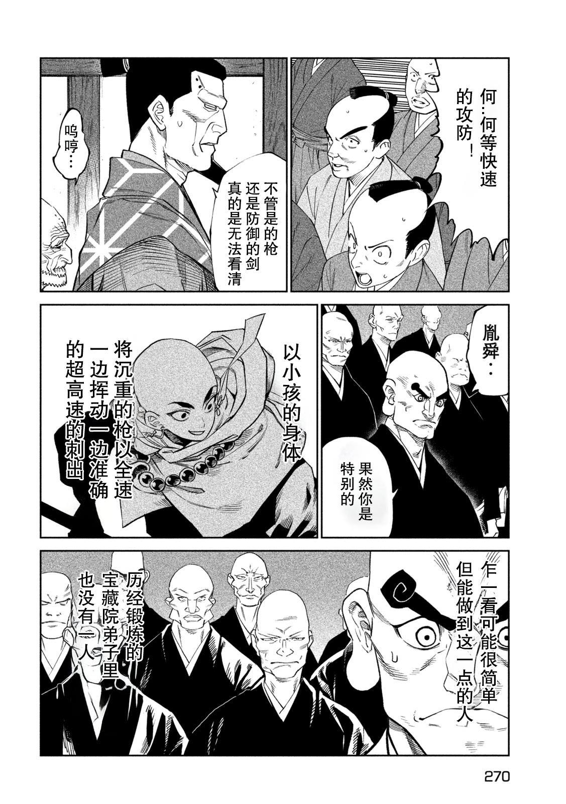天下第一日本最强武士选拔赛 第41话 第13页