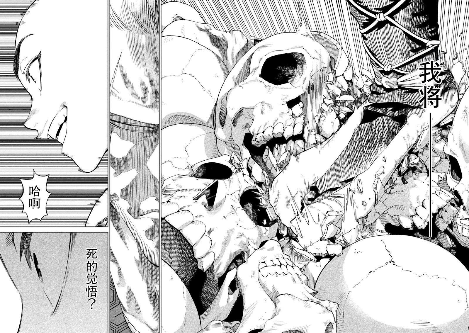 天下第一日本最强武士选拔赛 第41话 第18页