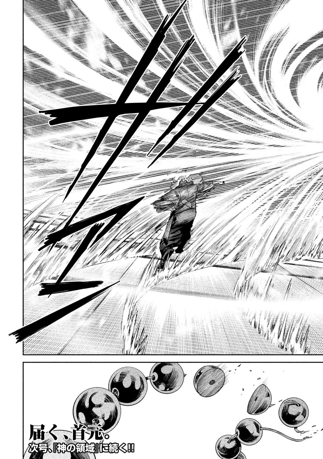 天下第一日本最强武士选拔赛 第41话 第25页