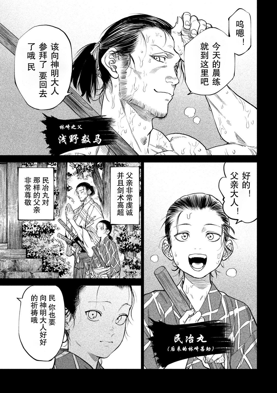 天下第一日本最强武士选拔赛 第42话 第15页
