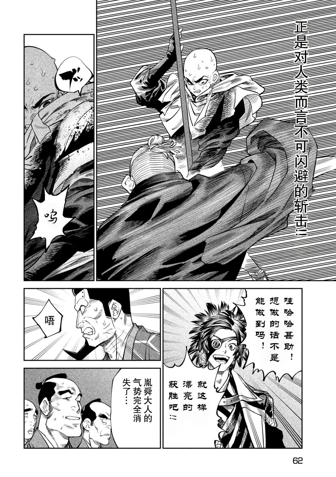 天下第一日本最强武士选拔赛 第43话 第17页