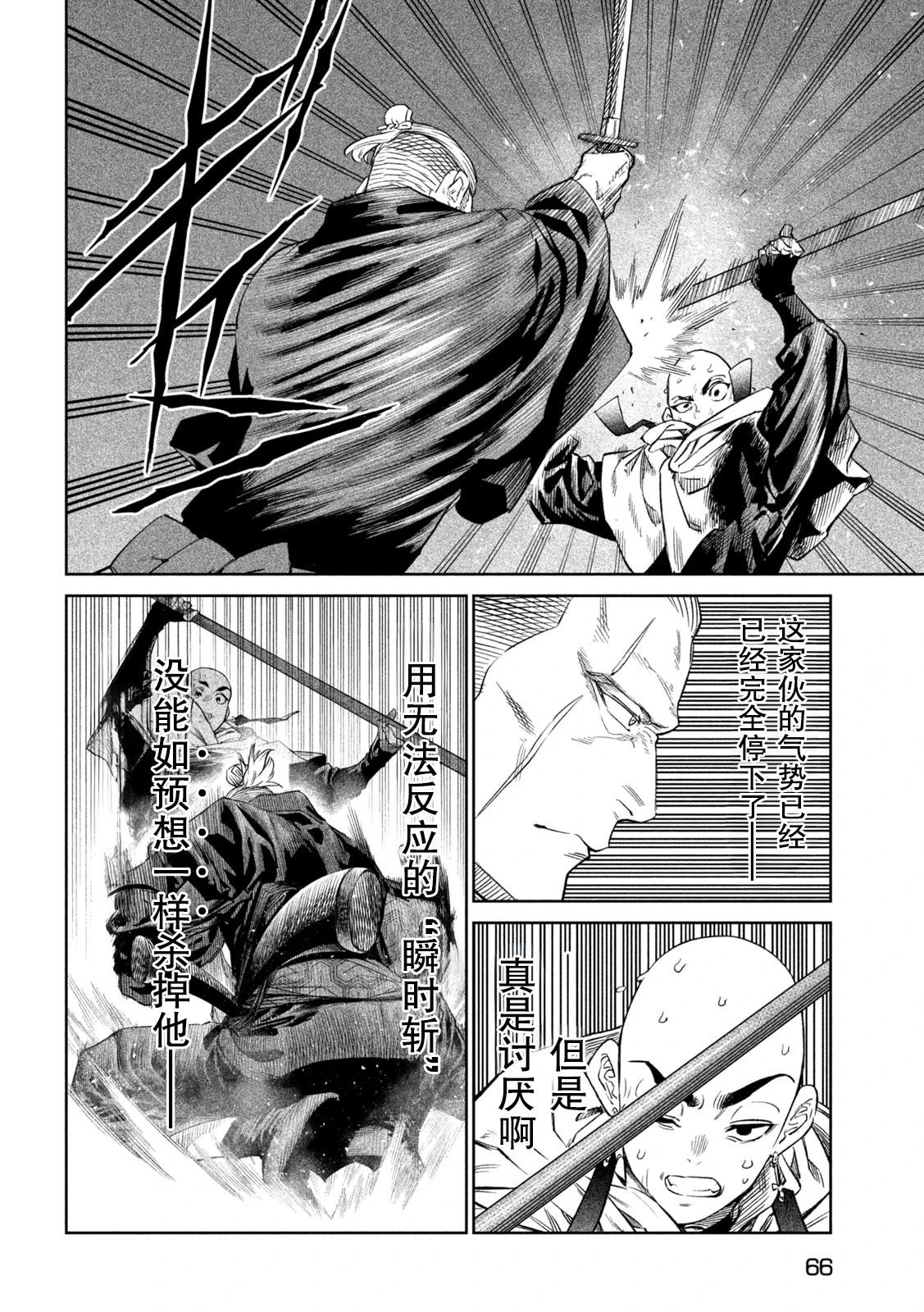 天下第一日本最强武士选拔赛 第43话 第21页