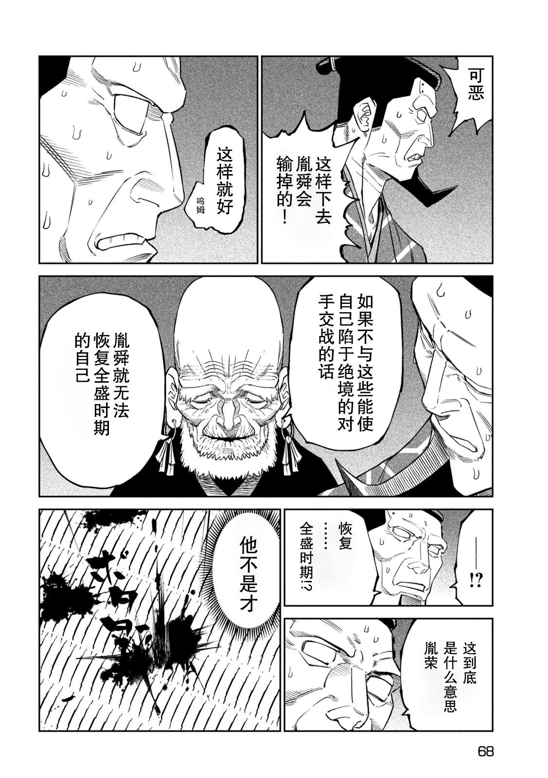 天下第一日本最强武士选拔赛 第43话 第23页