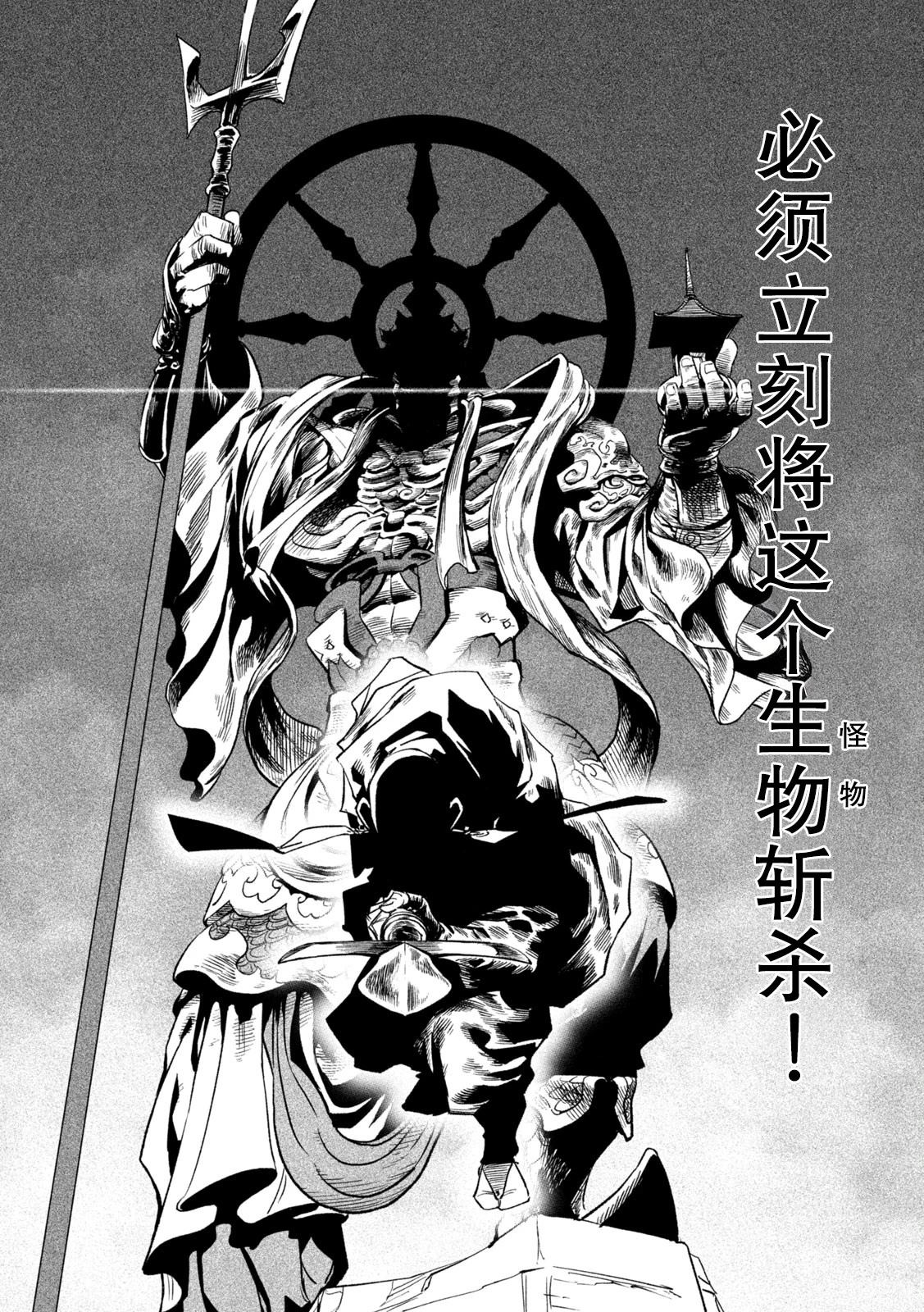 天下第一日本最强武士选拔赛 第43话 第30页
