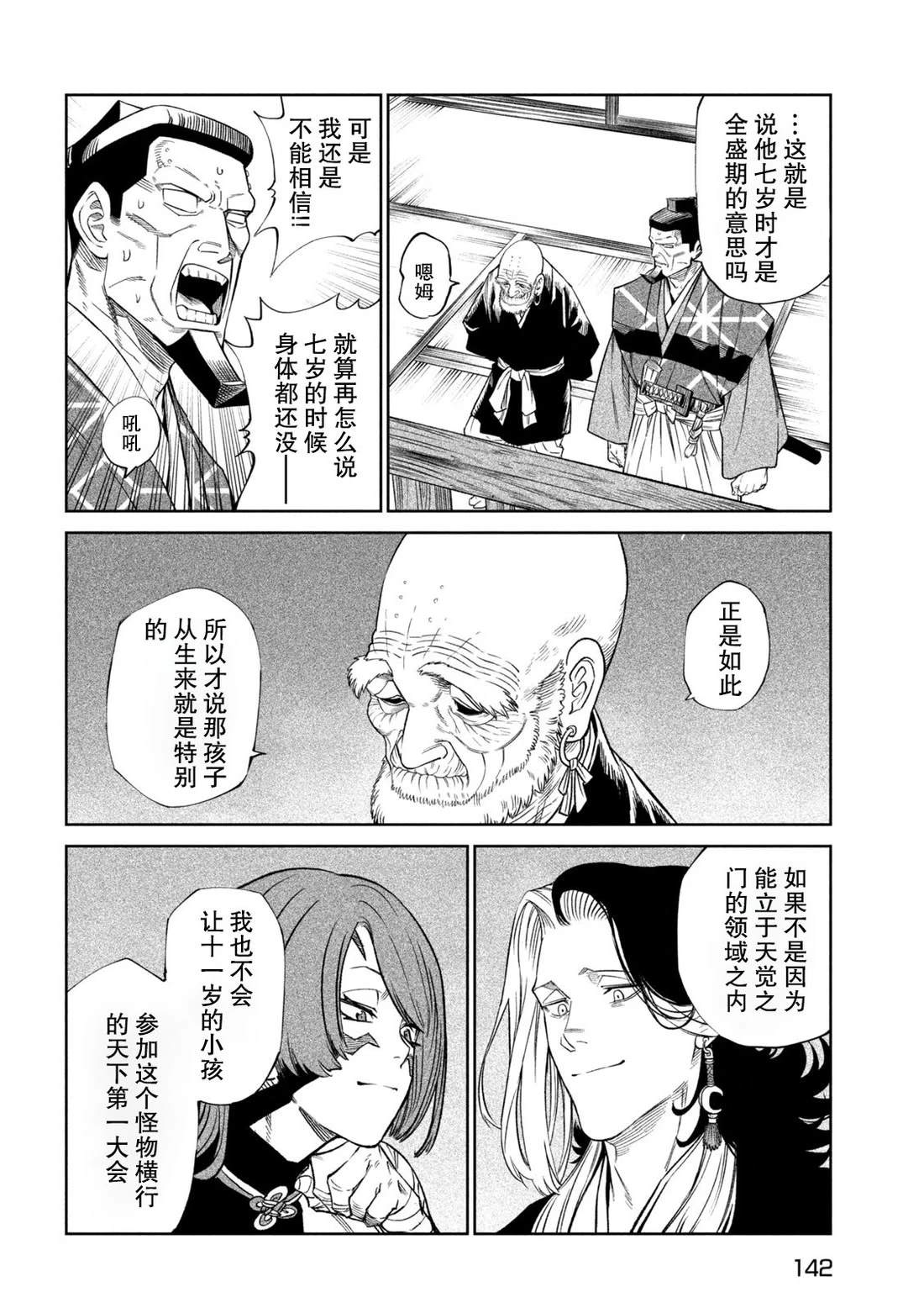 天下第一日本最强武士选拔赛 第44话 第27页