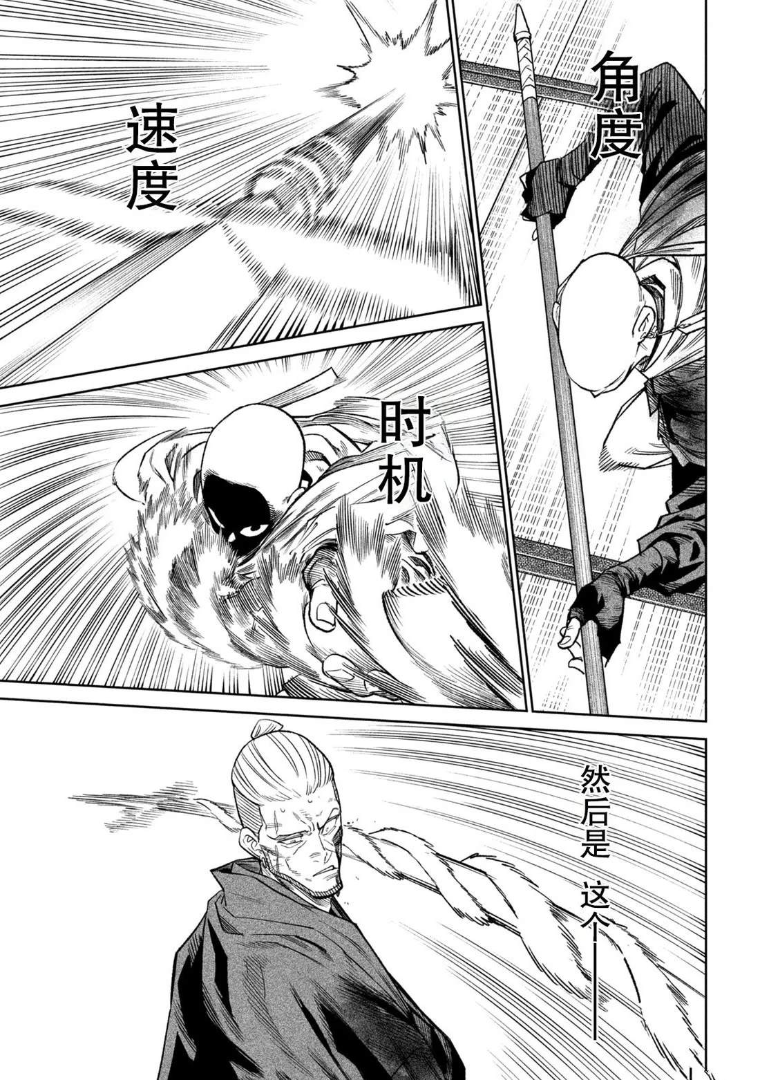 天下第一日本最强武士选拔赛 第44话 第8页