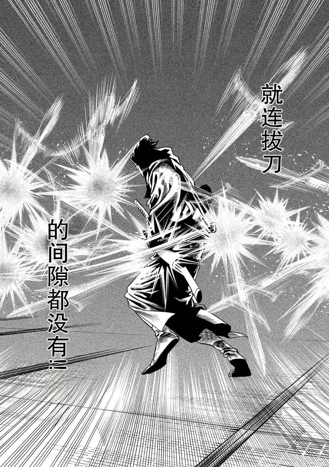 天下第一日本最强武士选拔赛 第44话 第10页