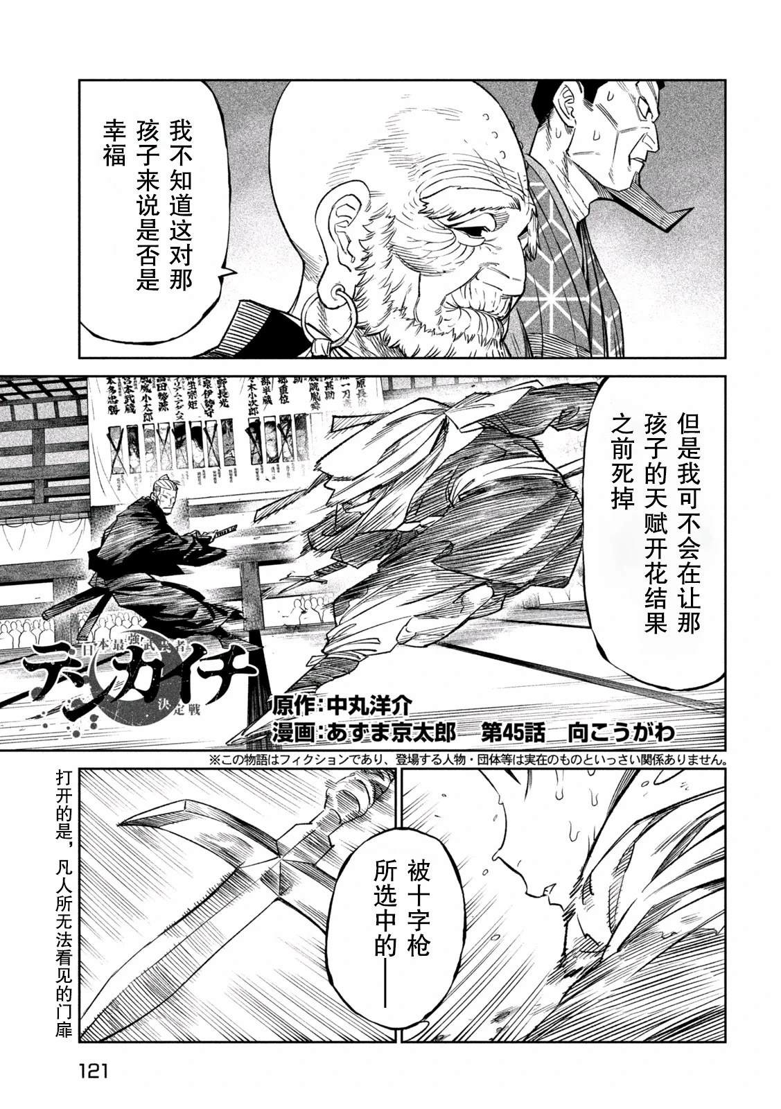 天下第一日本最强武士选拔赛 第45话 第2页
