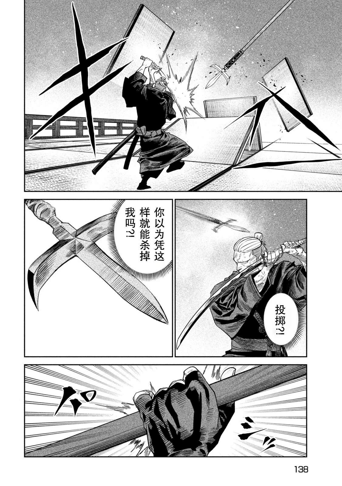 天下第一日本最强武士选拔赛 第45话 第16页