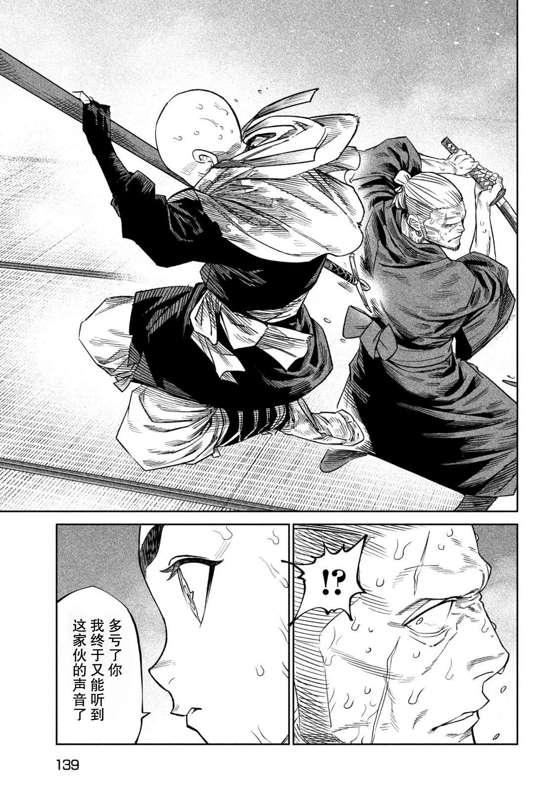 天下第一日本最强武士选拔赛 第45话 第17页