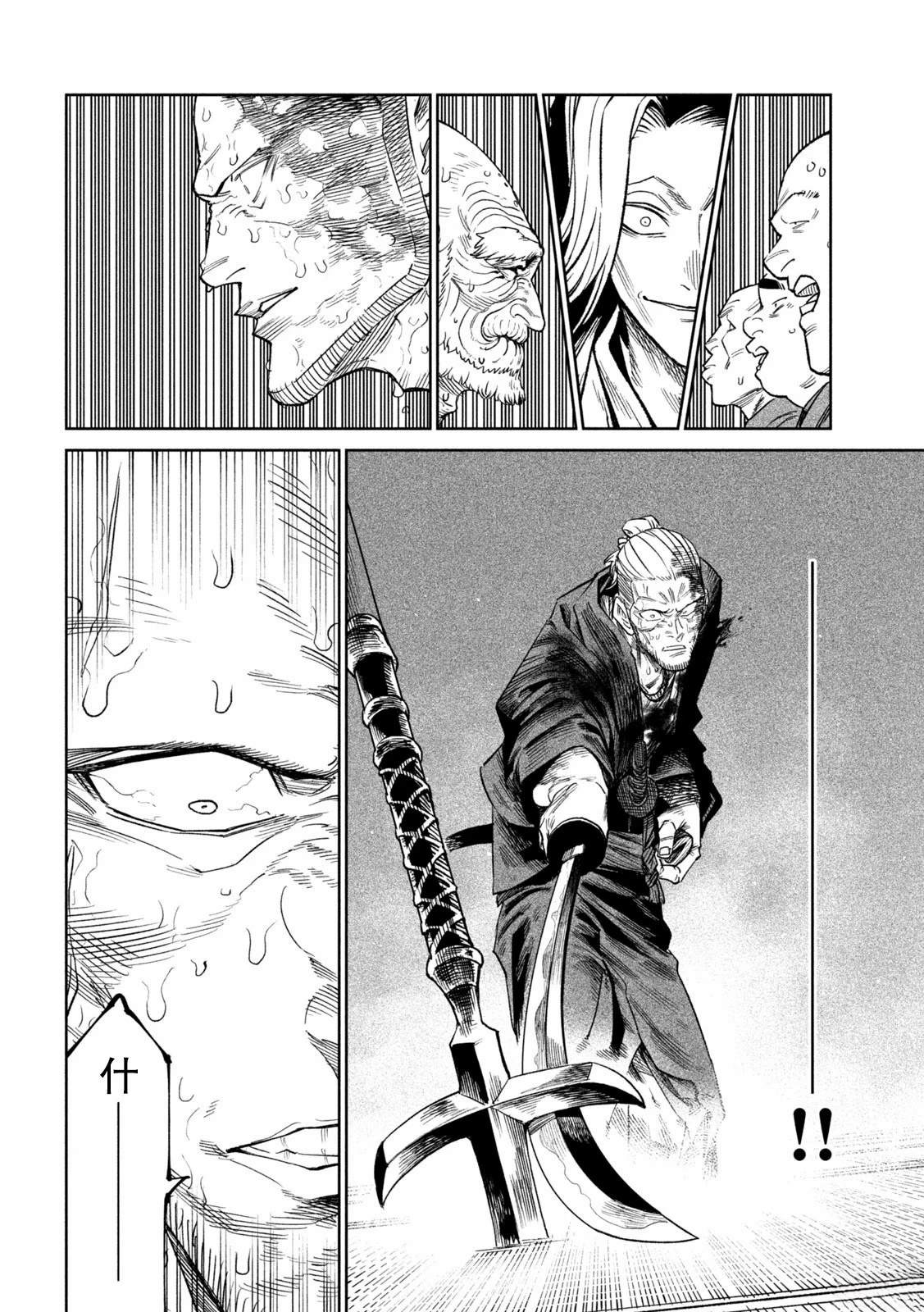 天下第一日本最强武士选拔赛 第45话 第26页