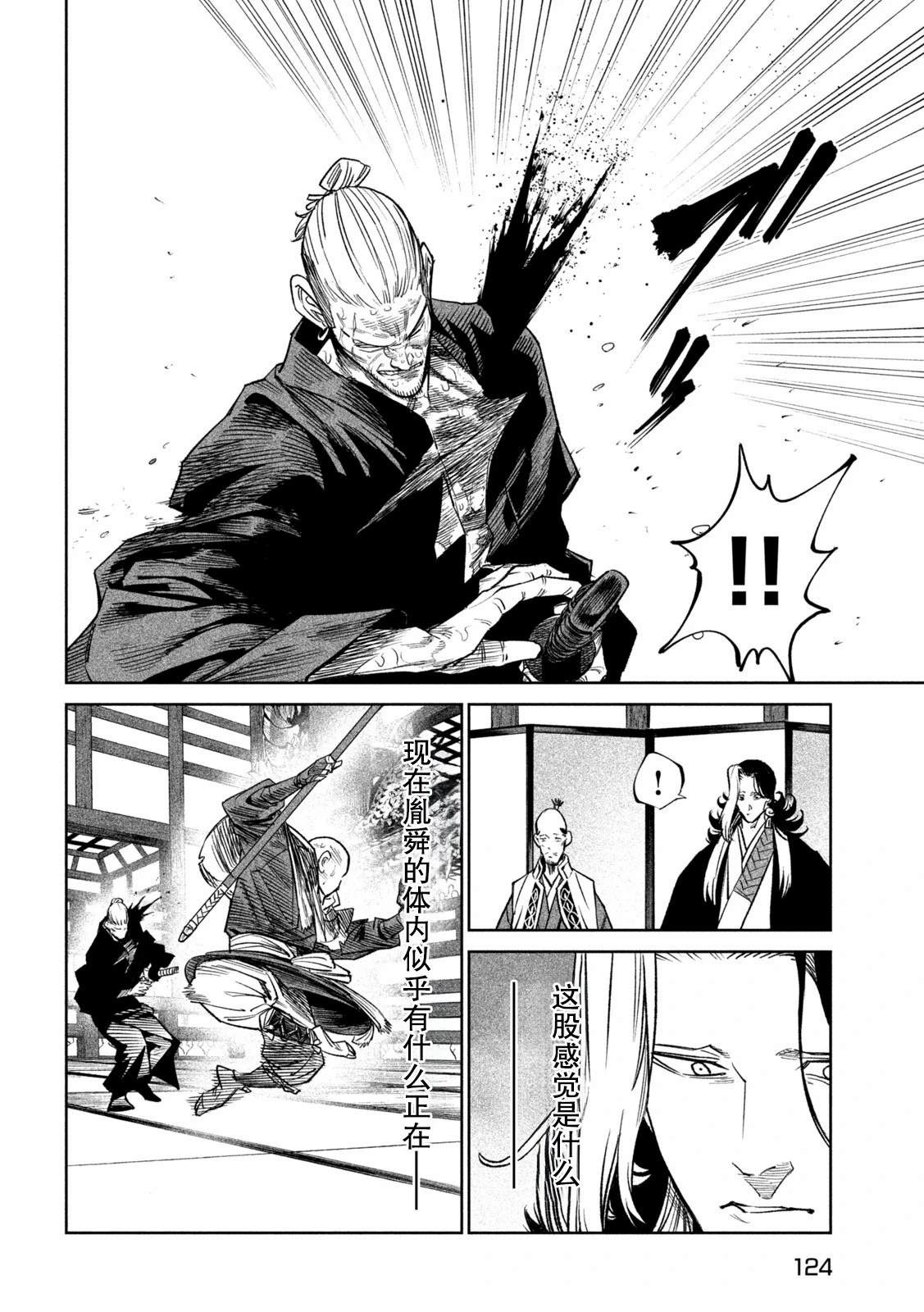 天下第一日本最强武士选拔赛 第45话 第4页