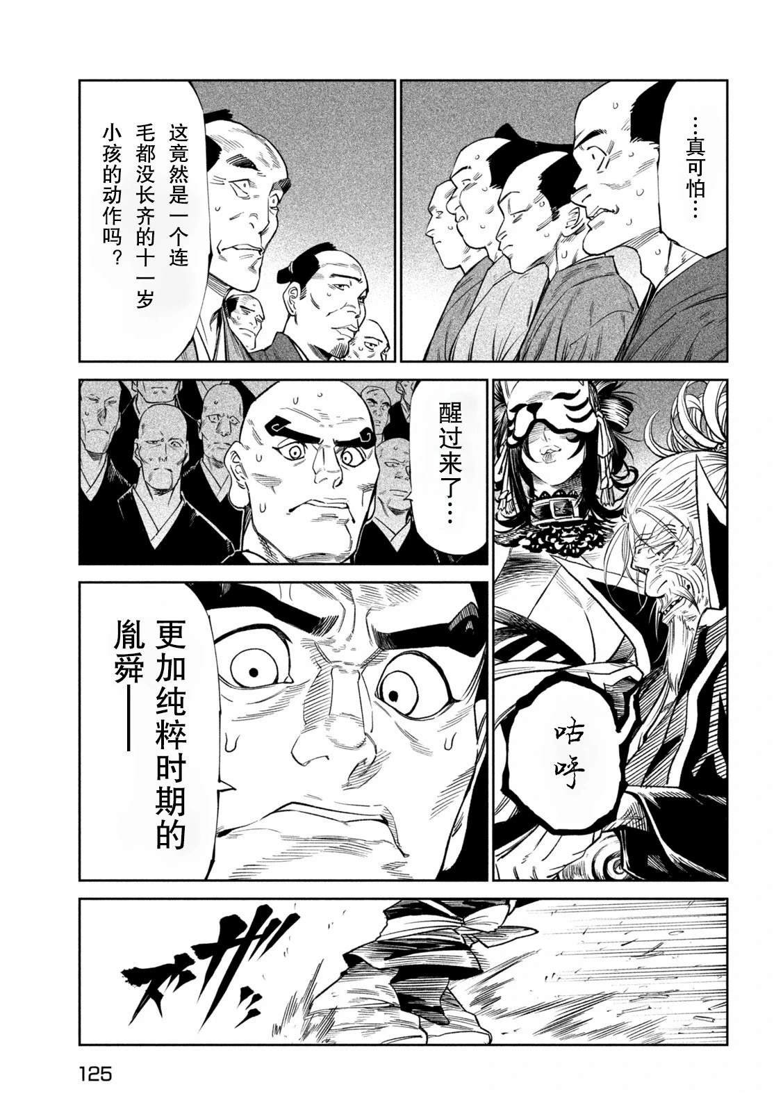 天下第一日本最强武士选拔赛 第45话 第5页